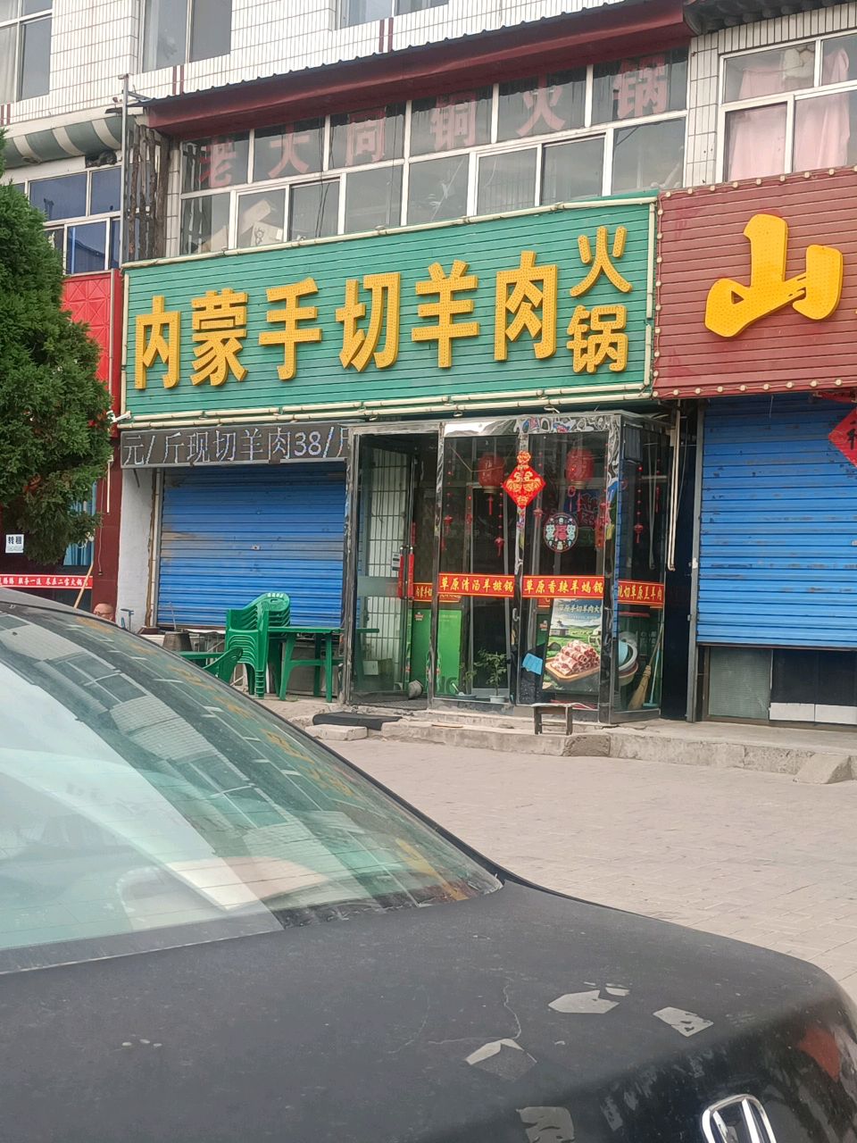 内蒙手切羊肉火锅