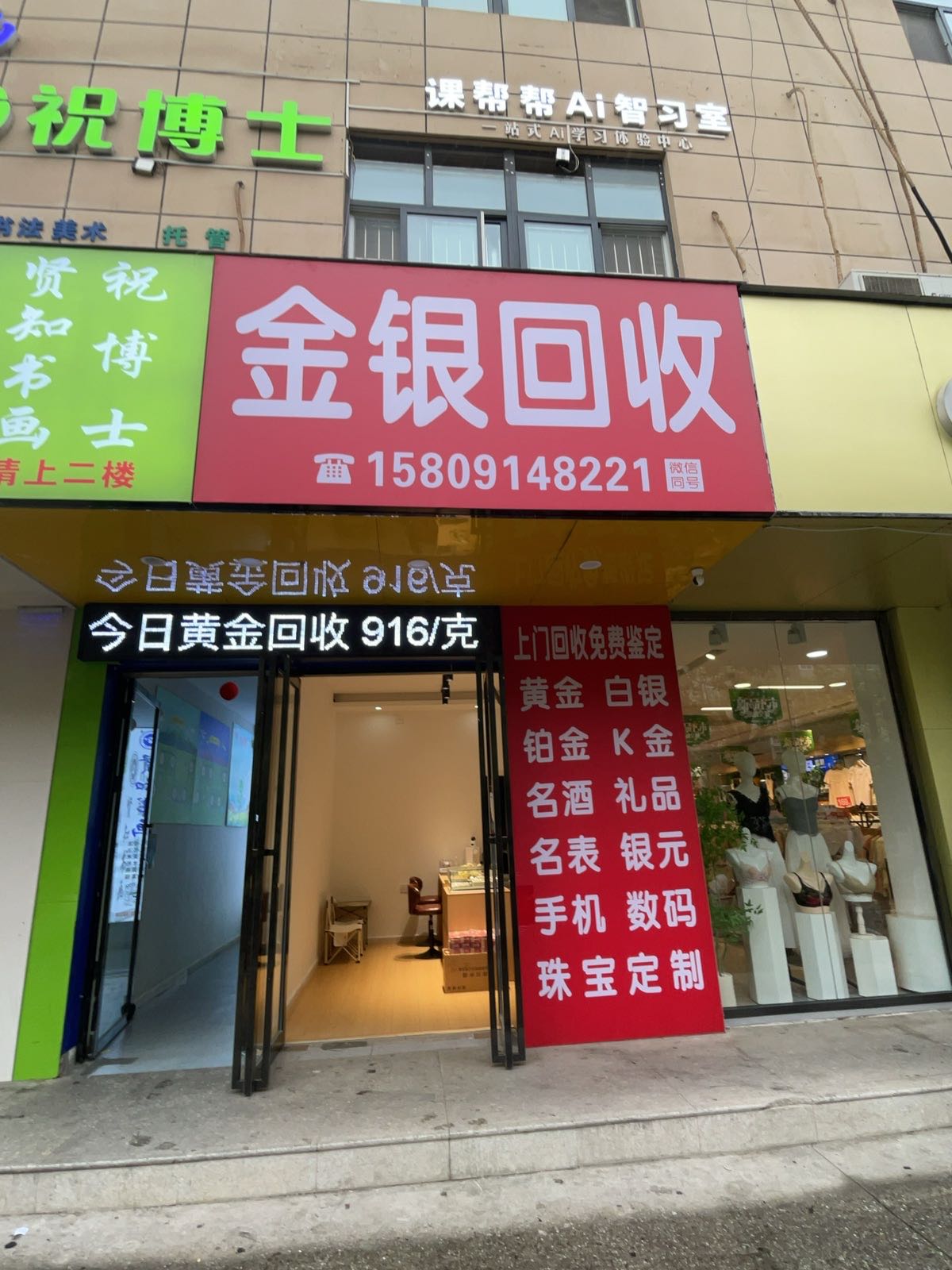 商洛金银回收