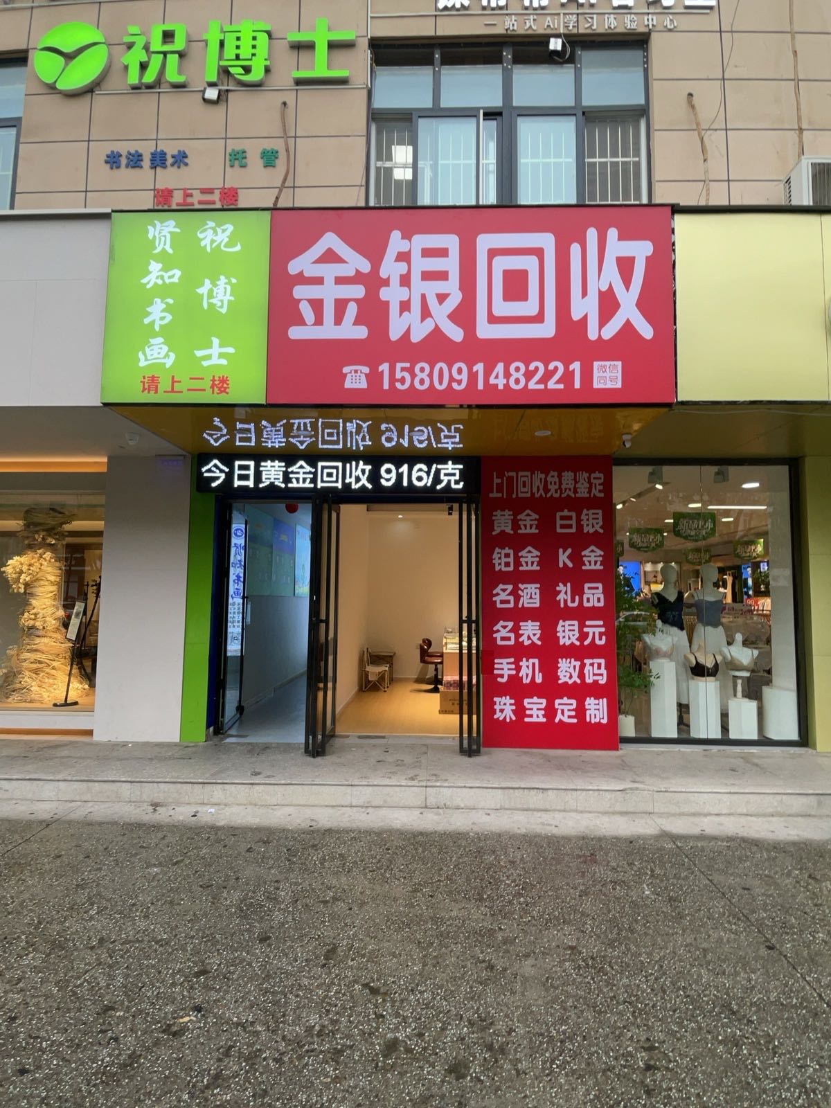 金银回收