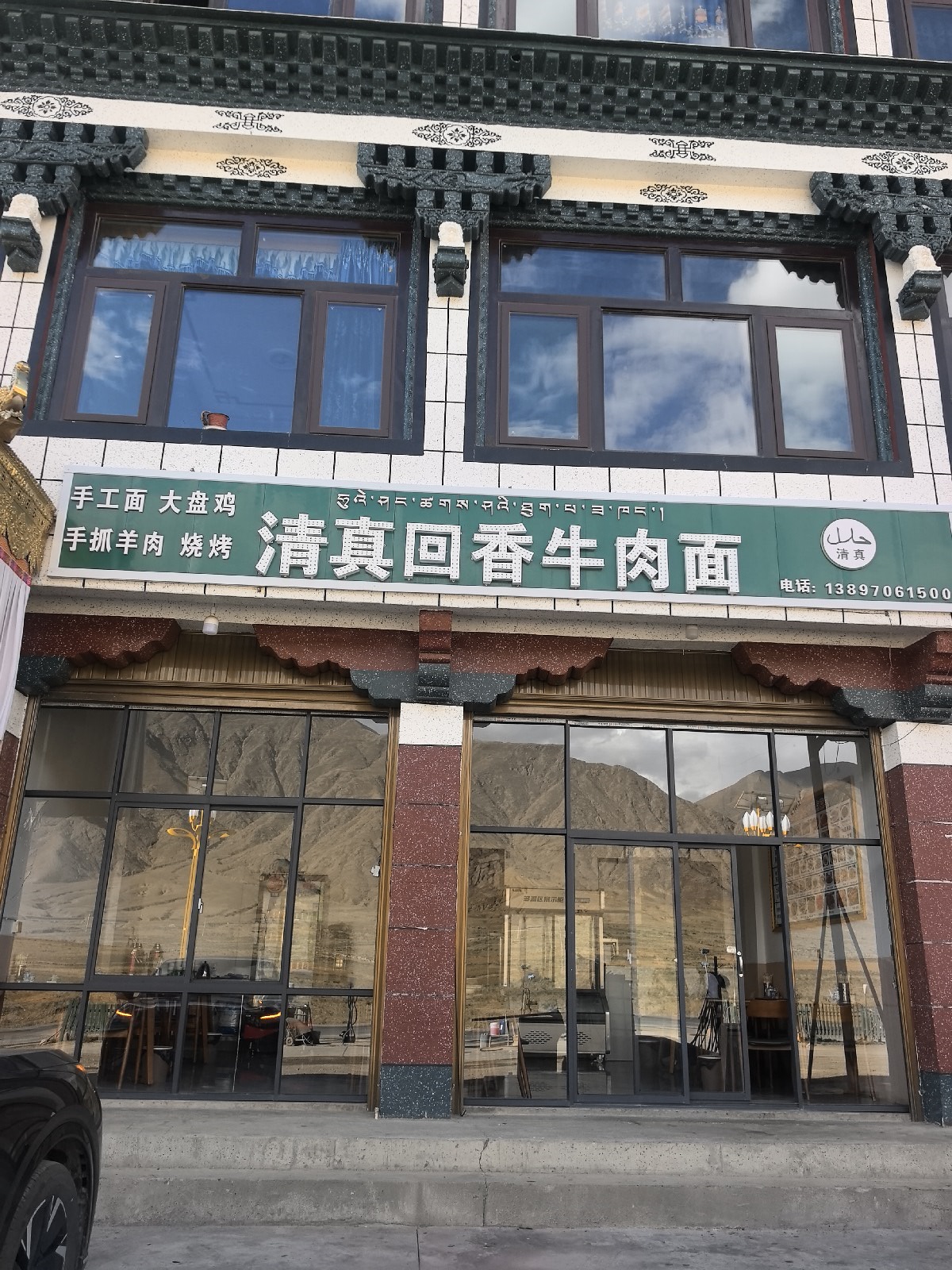清真回香牛肉面
