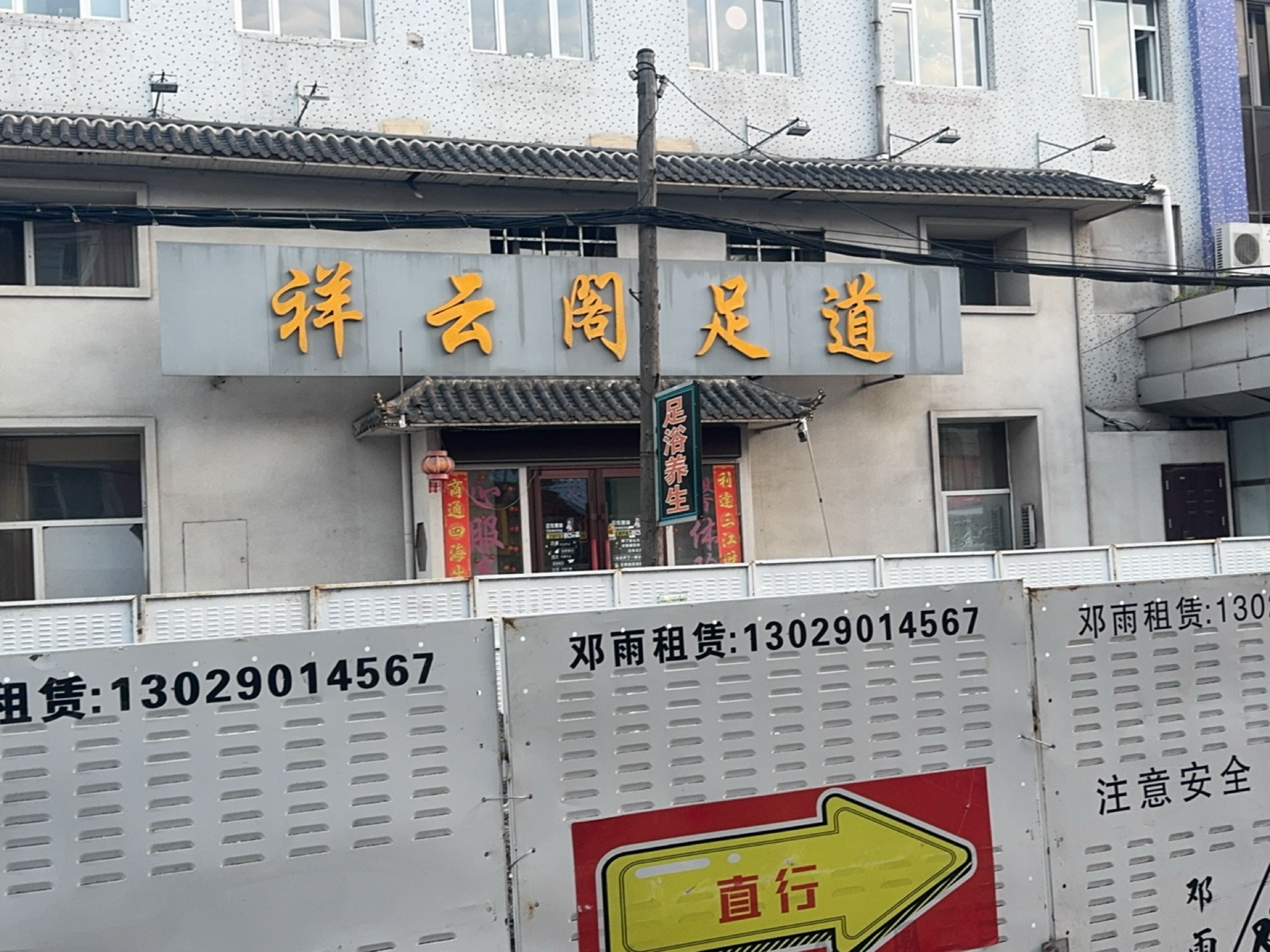 祥云阁·男士SPA·推油·泡泡浴按摩足道(大兴路店)