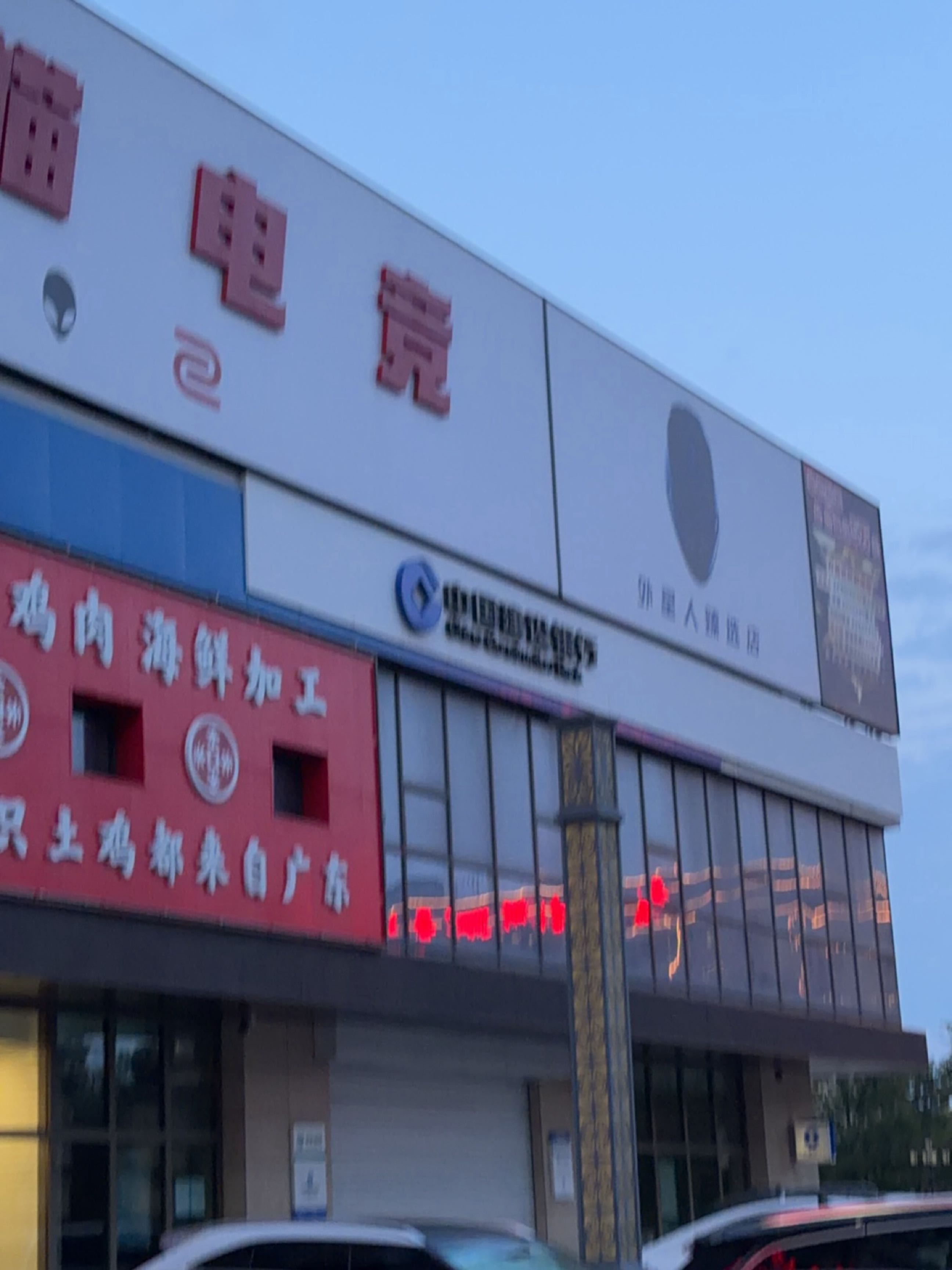 熊猫电竞(天富路店)