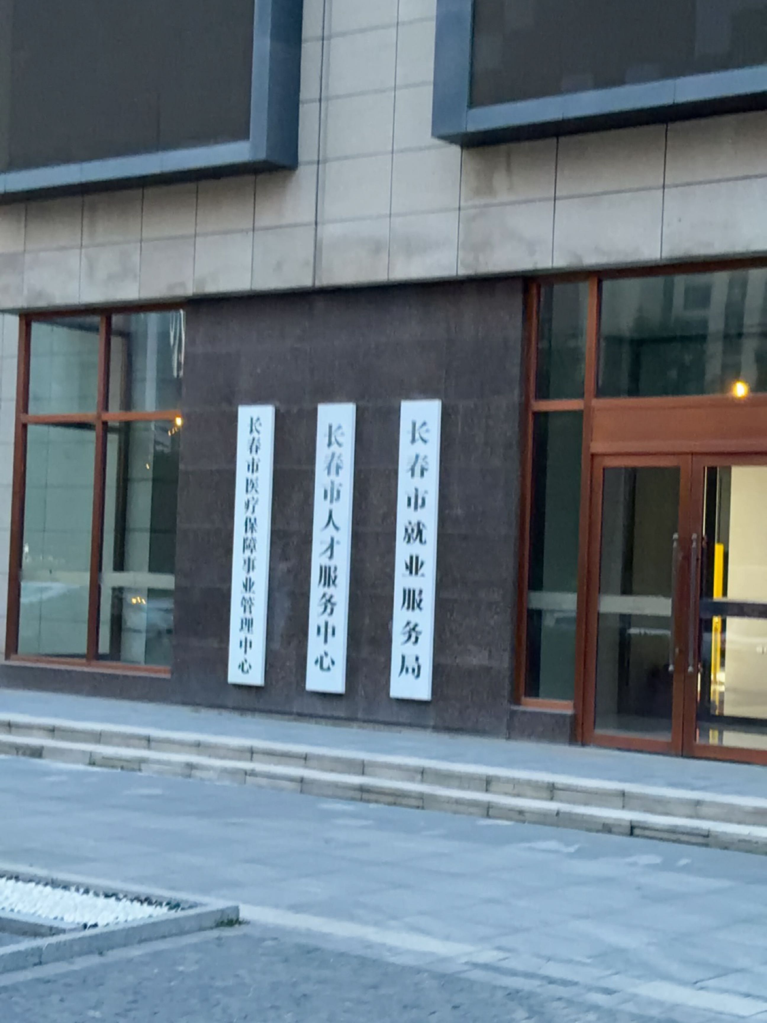 长春市医疗保障事业管理中心