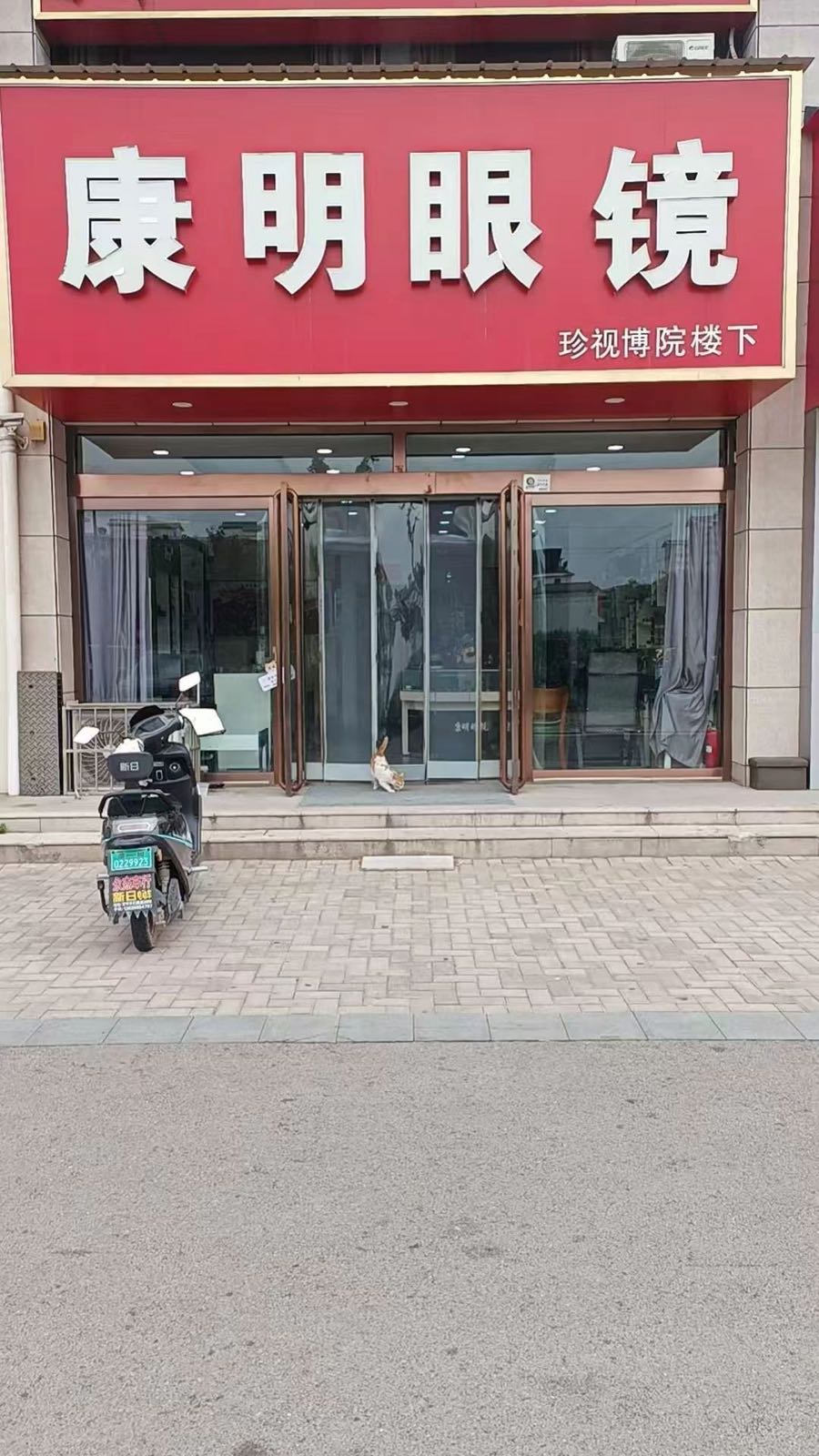 珍视博·康明眼镜