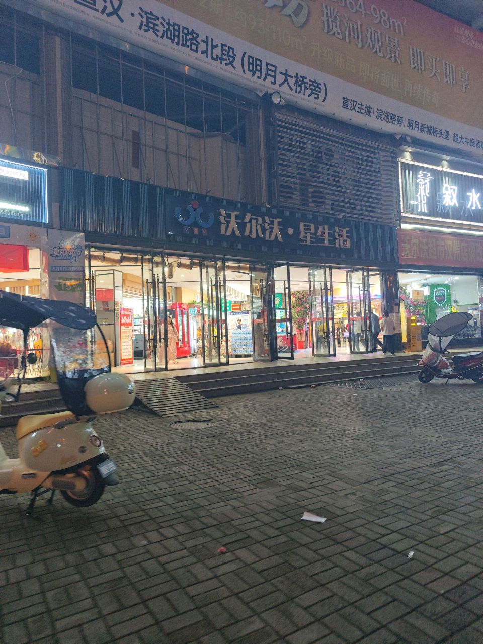 沃尔沃·星生活(汉州店)