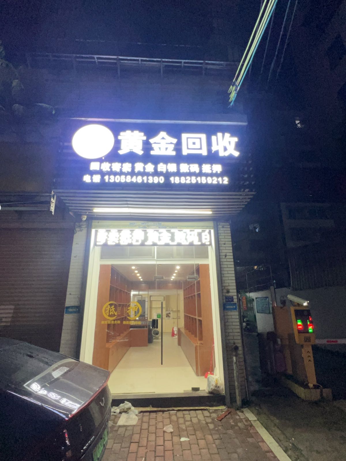 黄金回收