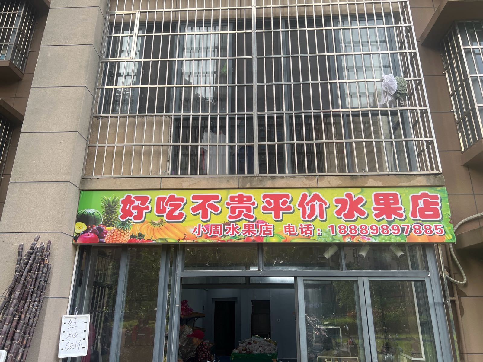 好吃不贵平价水果店