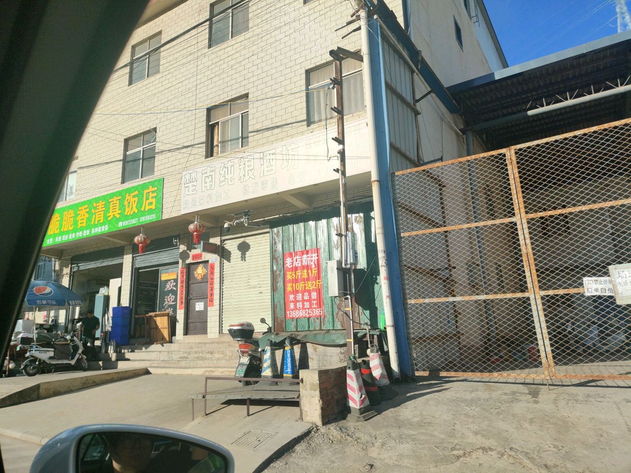 脆脆香清真饭店