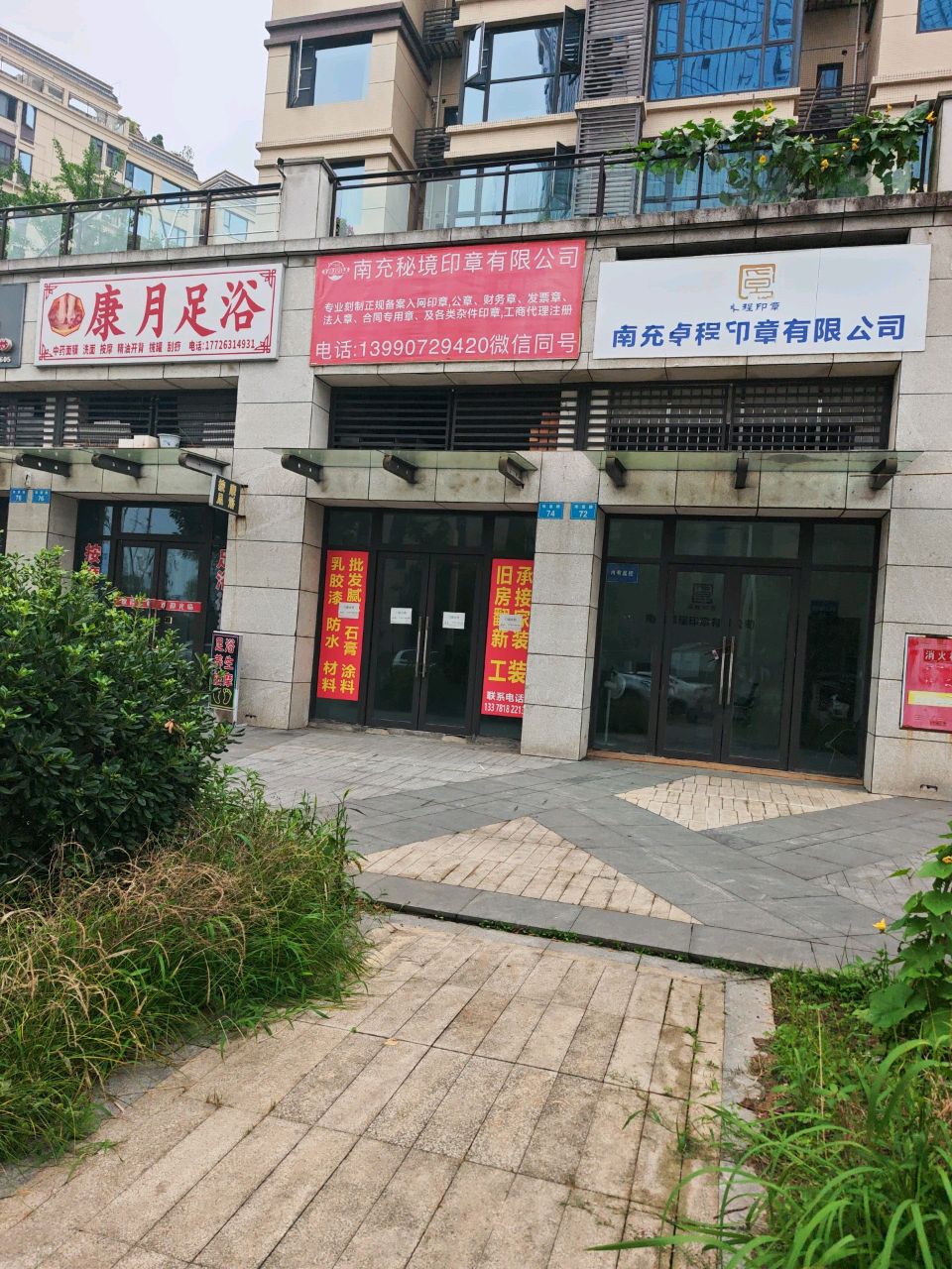 康月足浴(阳光·天誉店)