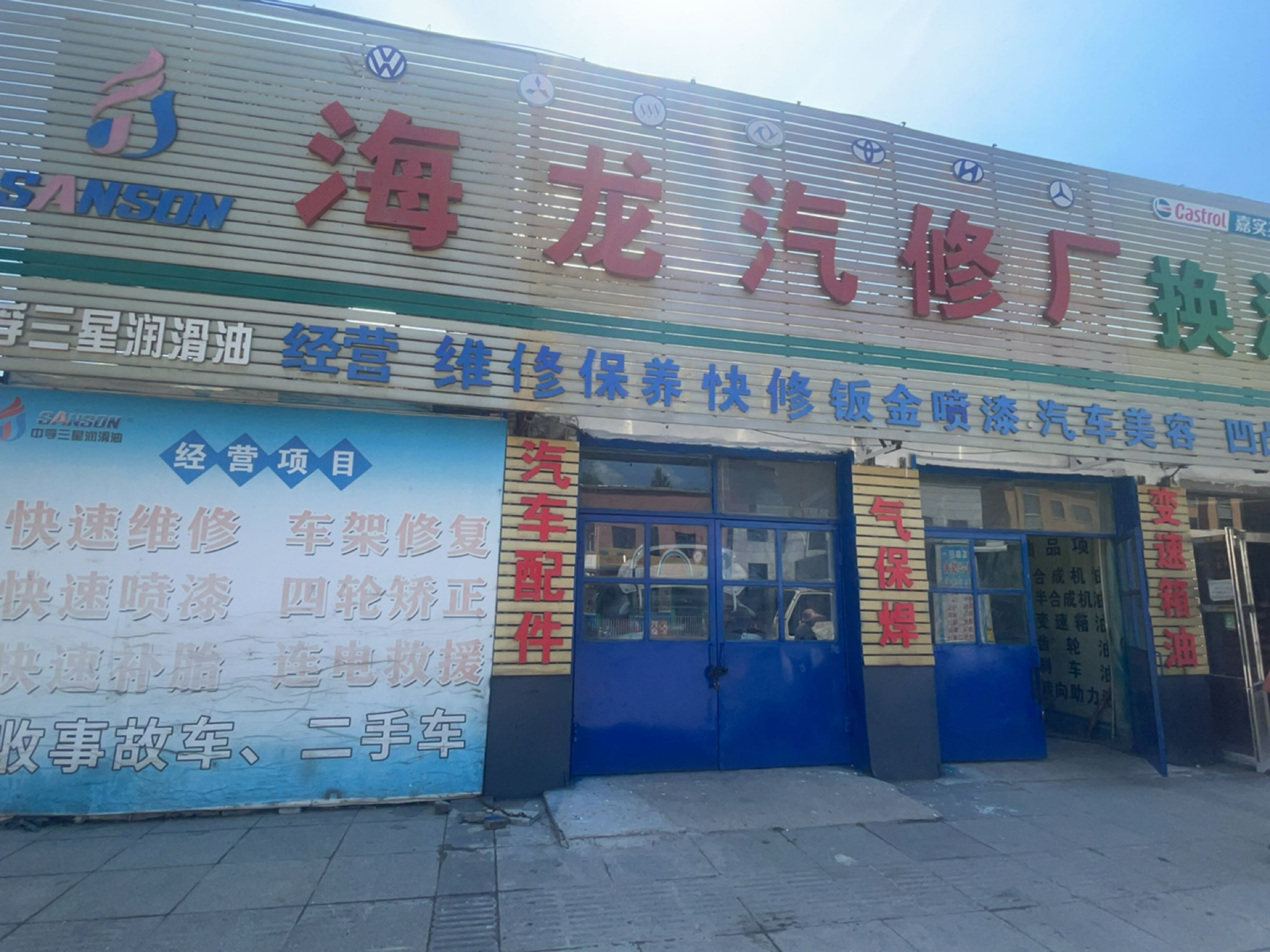 海龙汽修轮胎大全