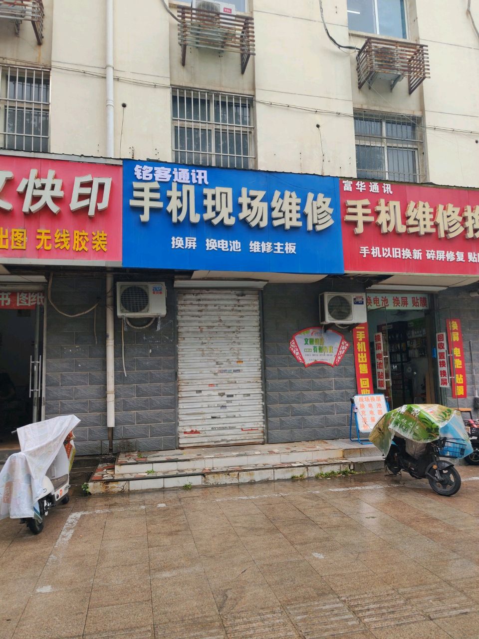手机快修换屏