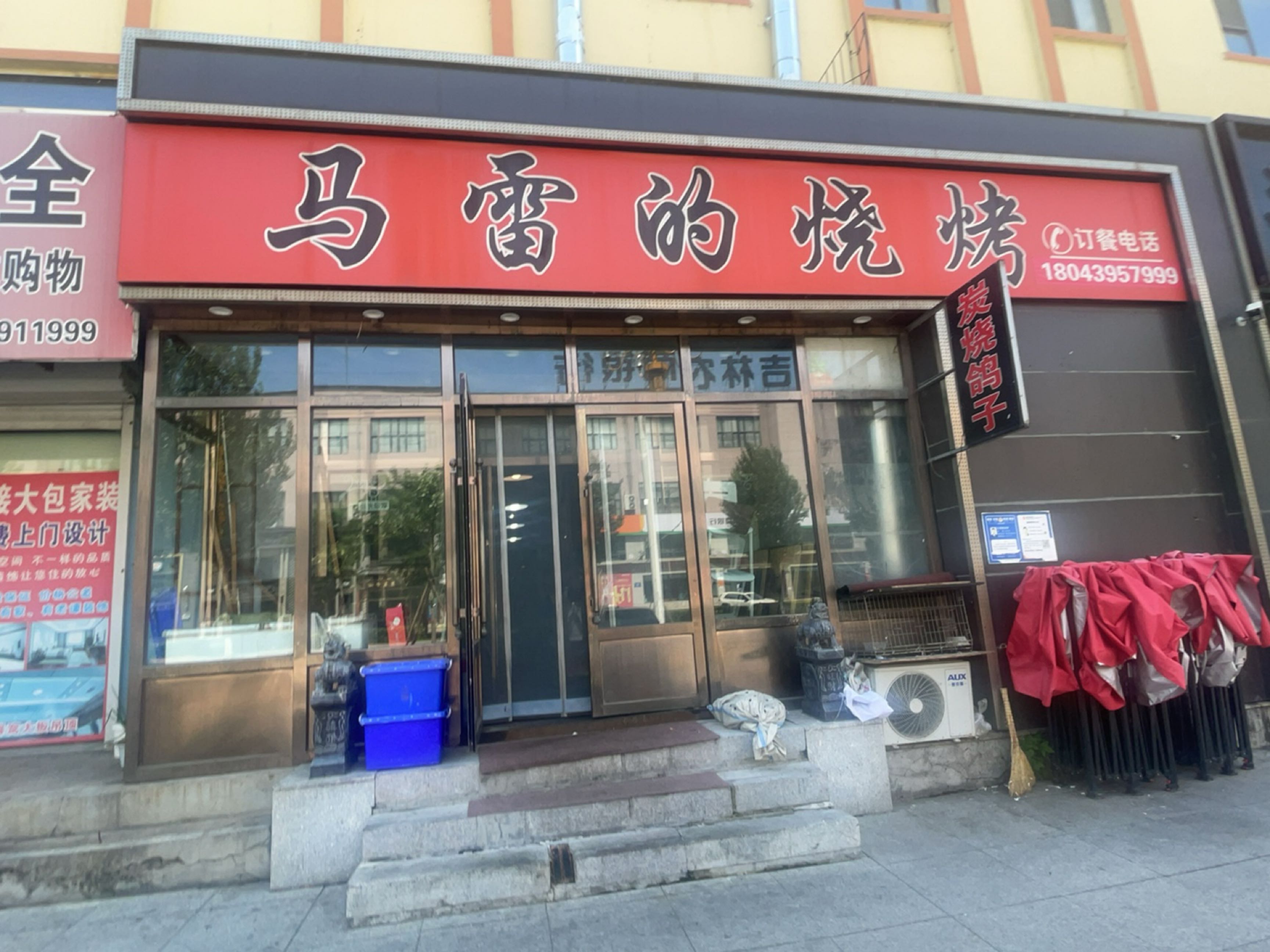 马雷的烧烤(吉缘小区店)