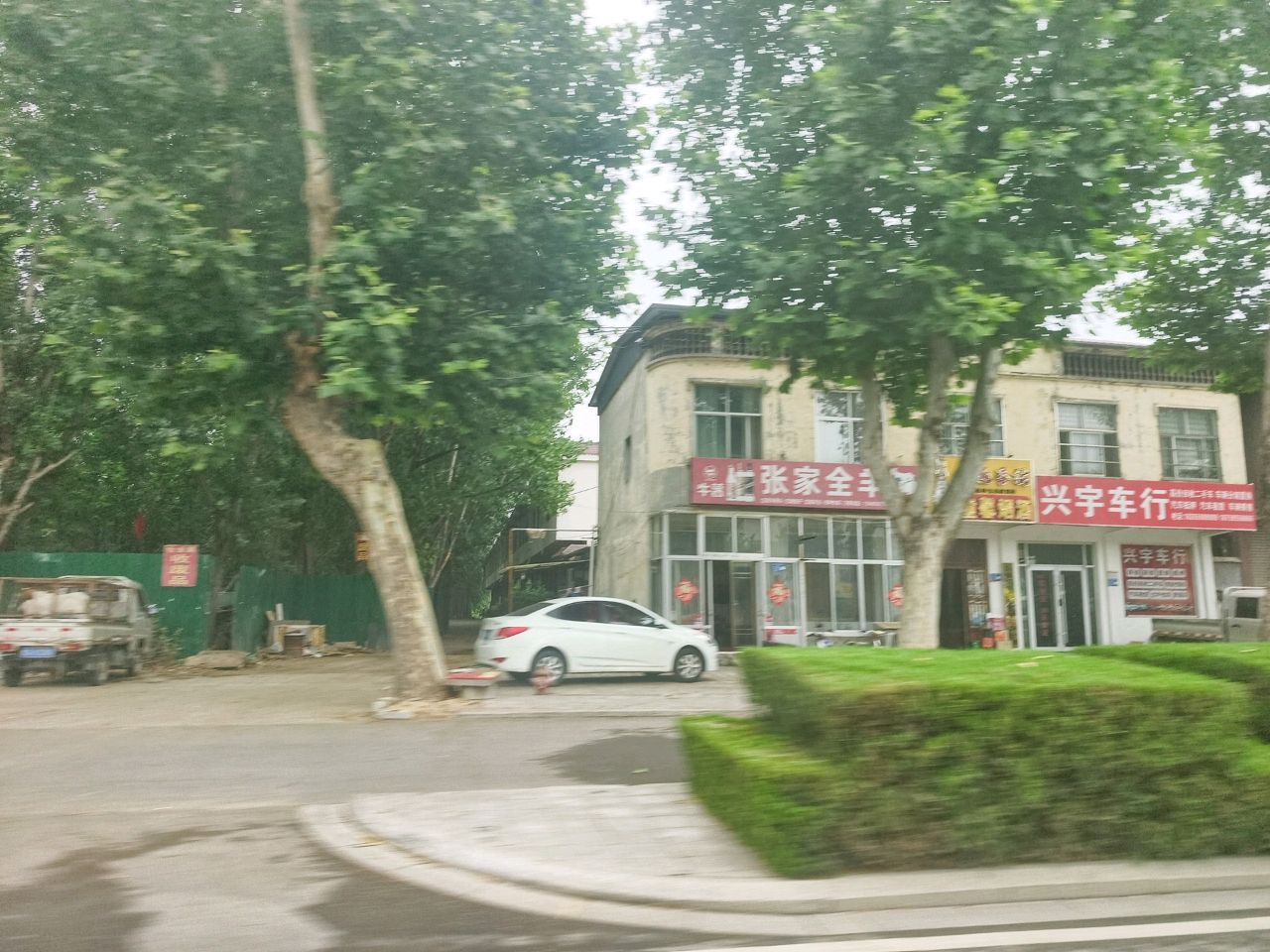 兴宇车行(黄山路店)