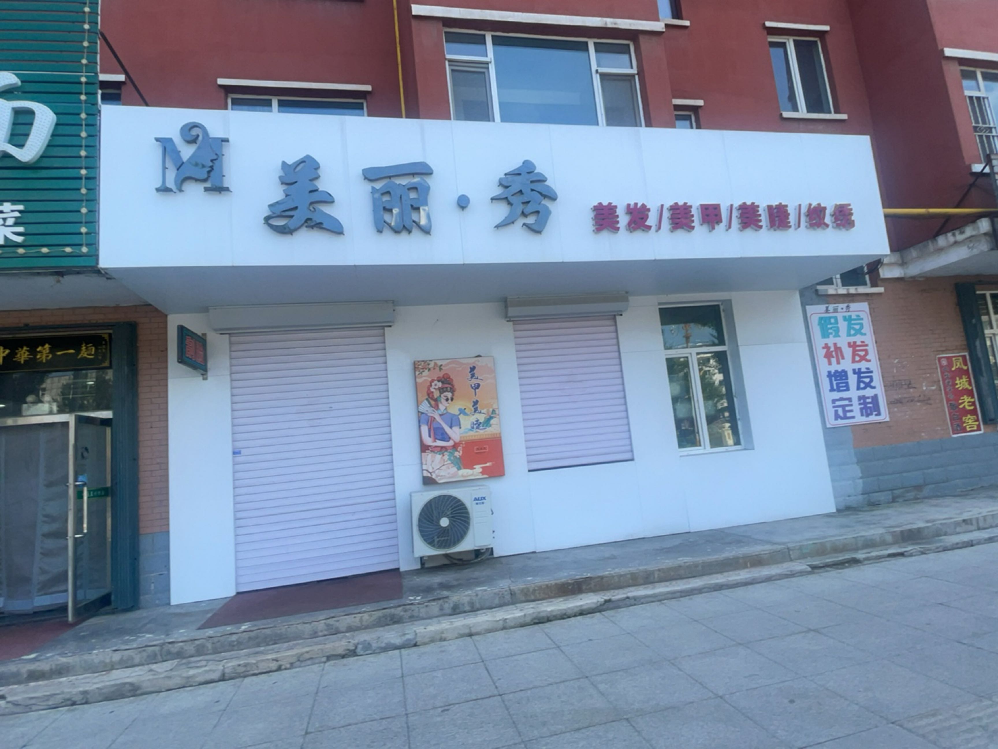 美丽秀美发沙龙(明珠小区店)