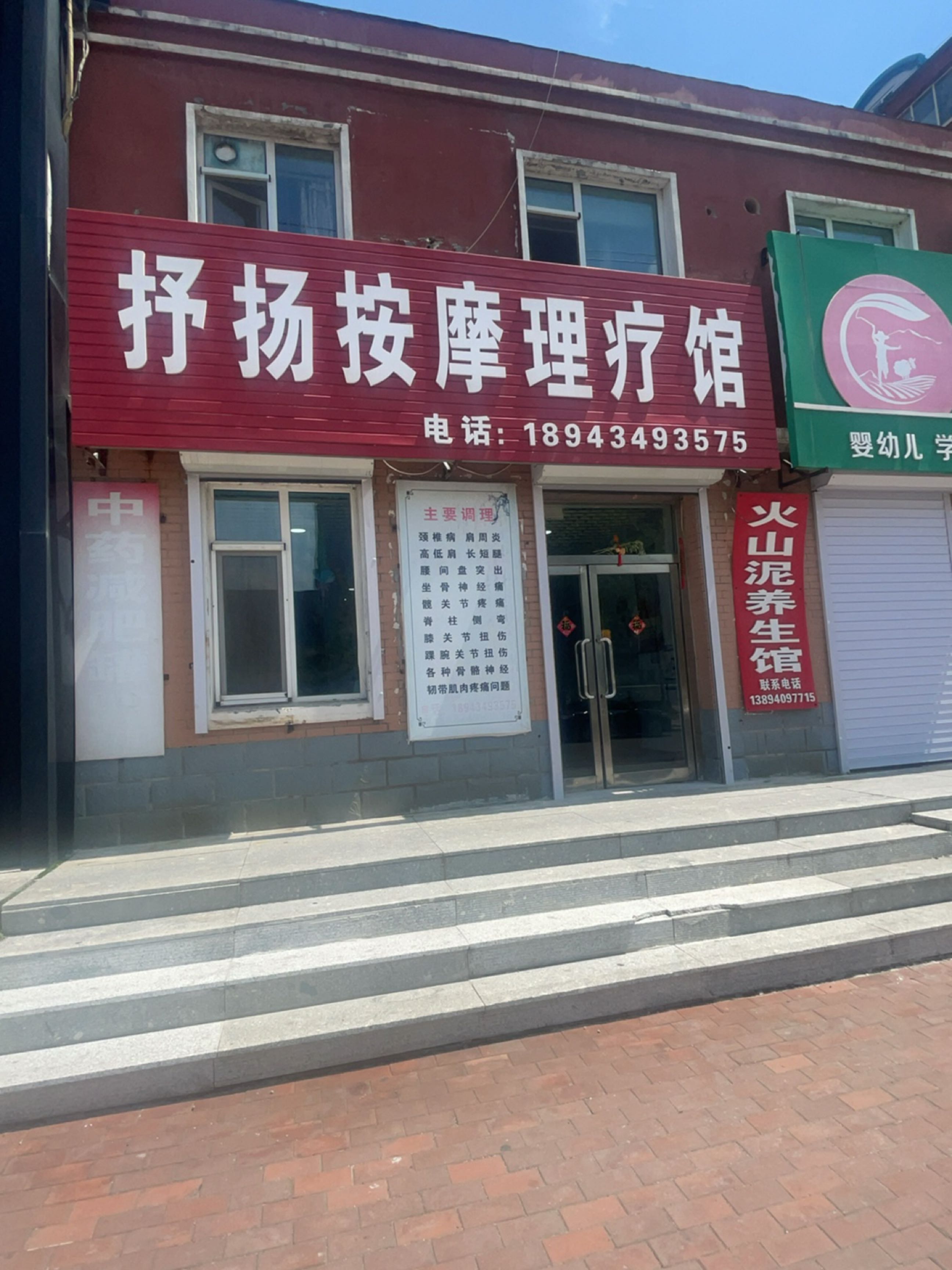 抒扬按摩理疗馆
