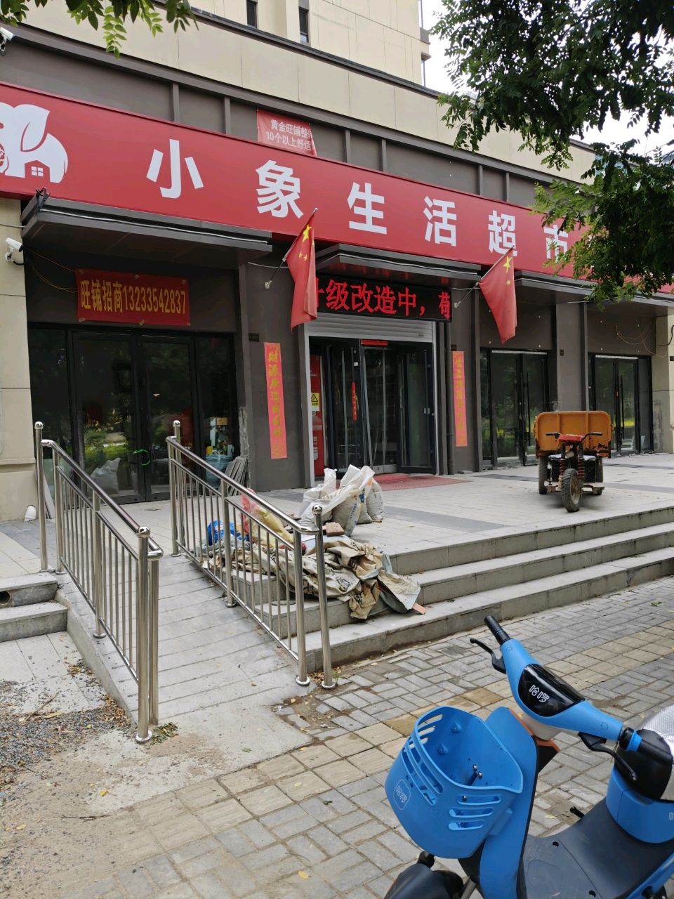 小象生活超市