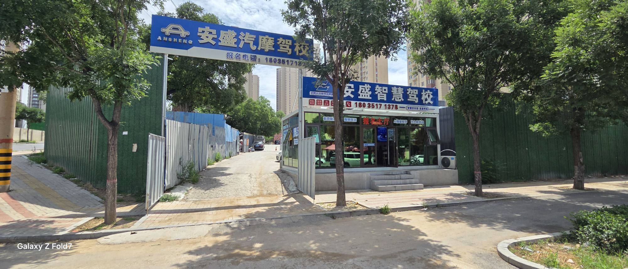 废品收购站