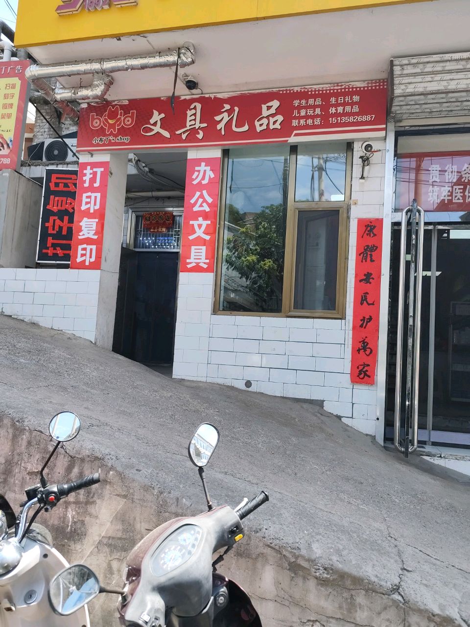 小布丁's shop文具礼品