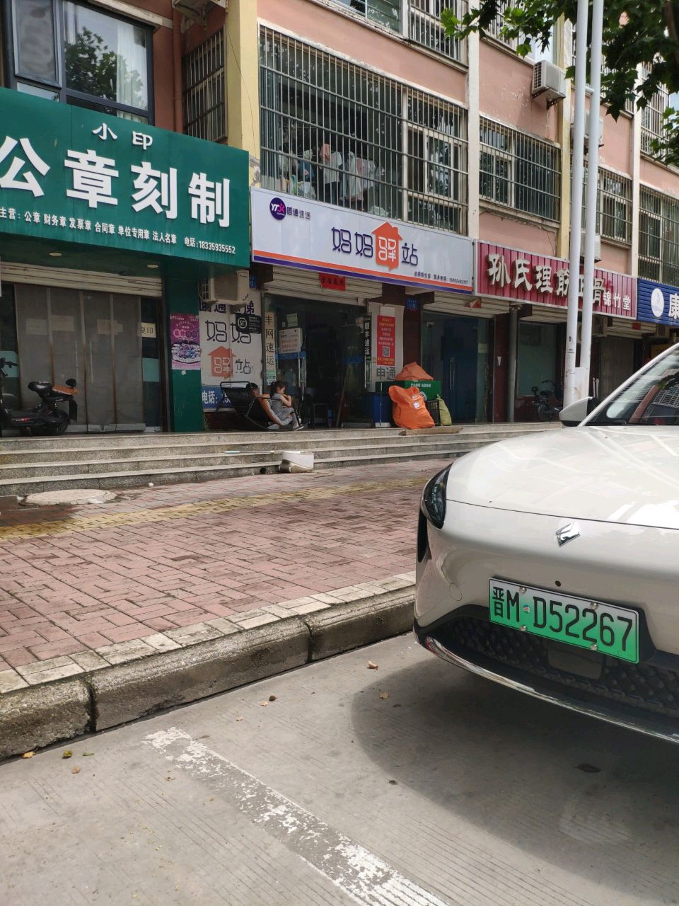 孙氏理筋正骨锦竹堂