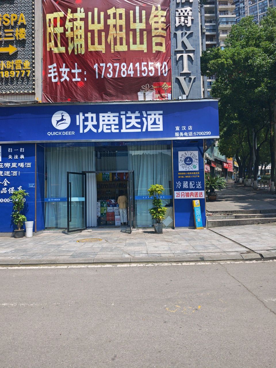 快鹿送酒(世纪金城店)