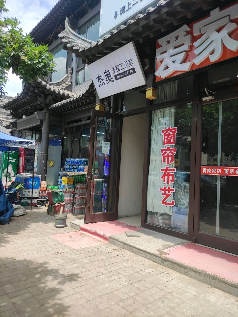 杰奥发型工作室