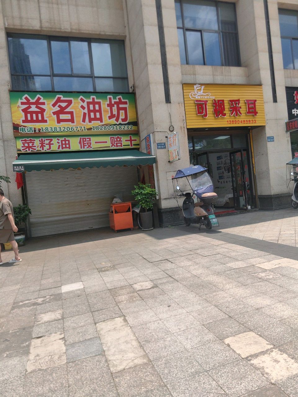 可视采耳