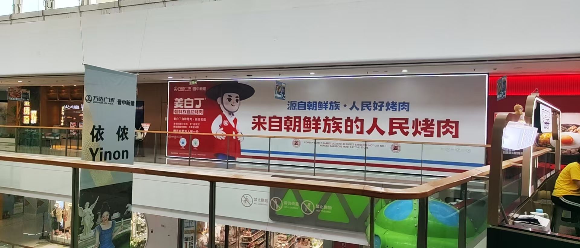 姜白丁朝鲜族自助烤肉(万达广场晋中新建店)