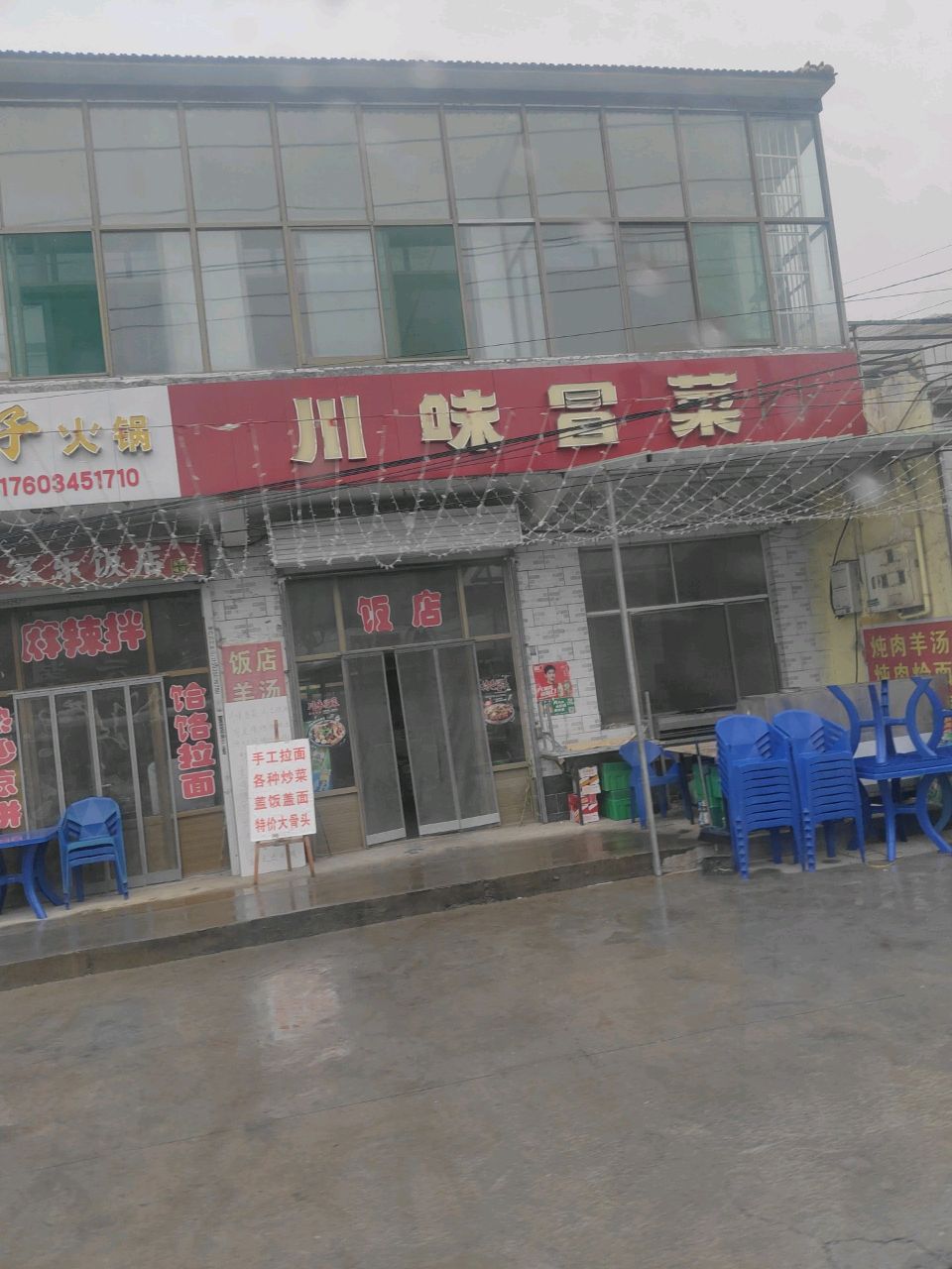 川味冒菜(李东线店)