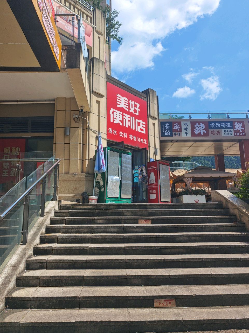 美好便利店(西华大道店)