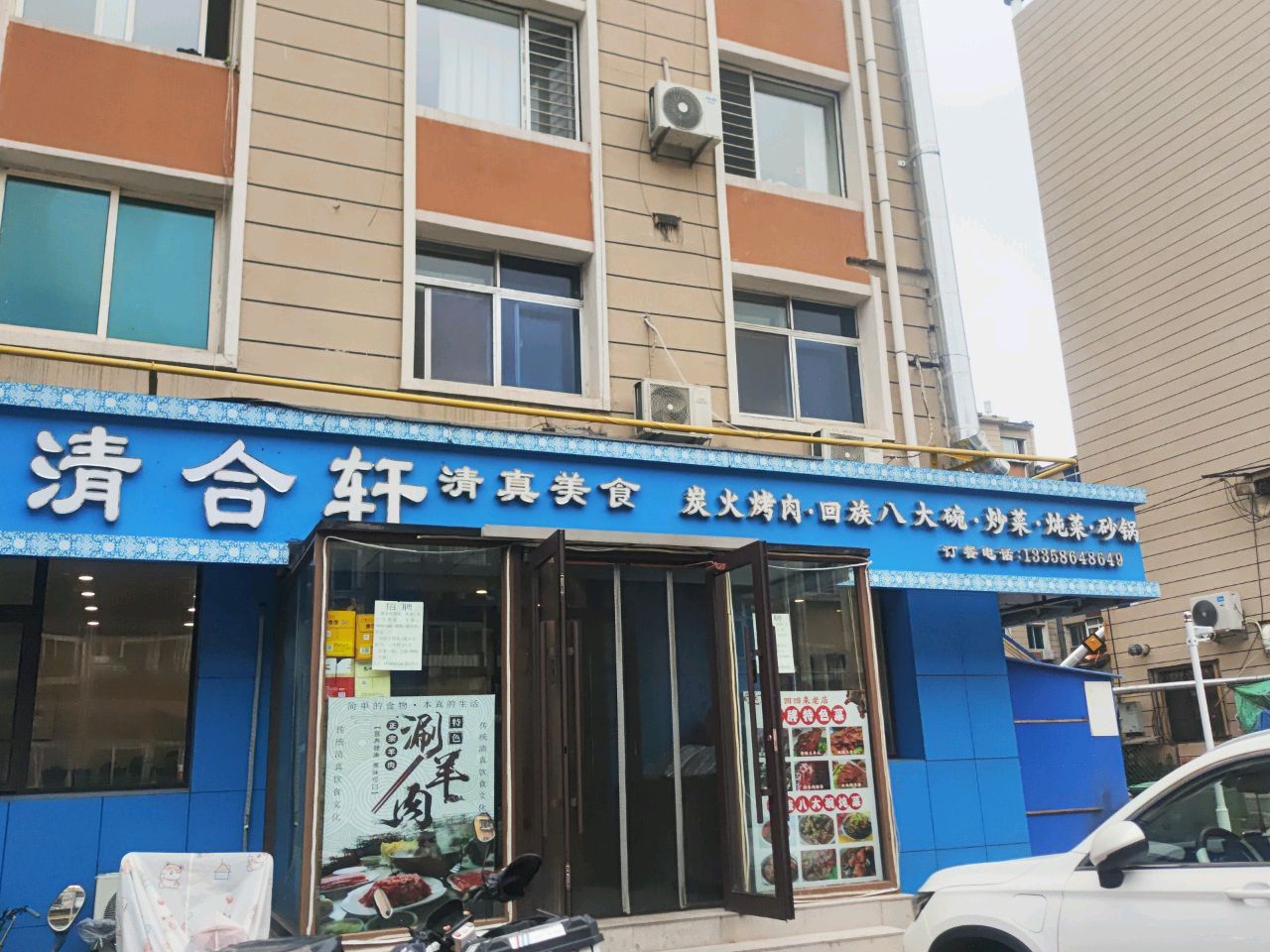 清合轩