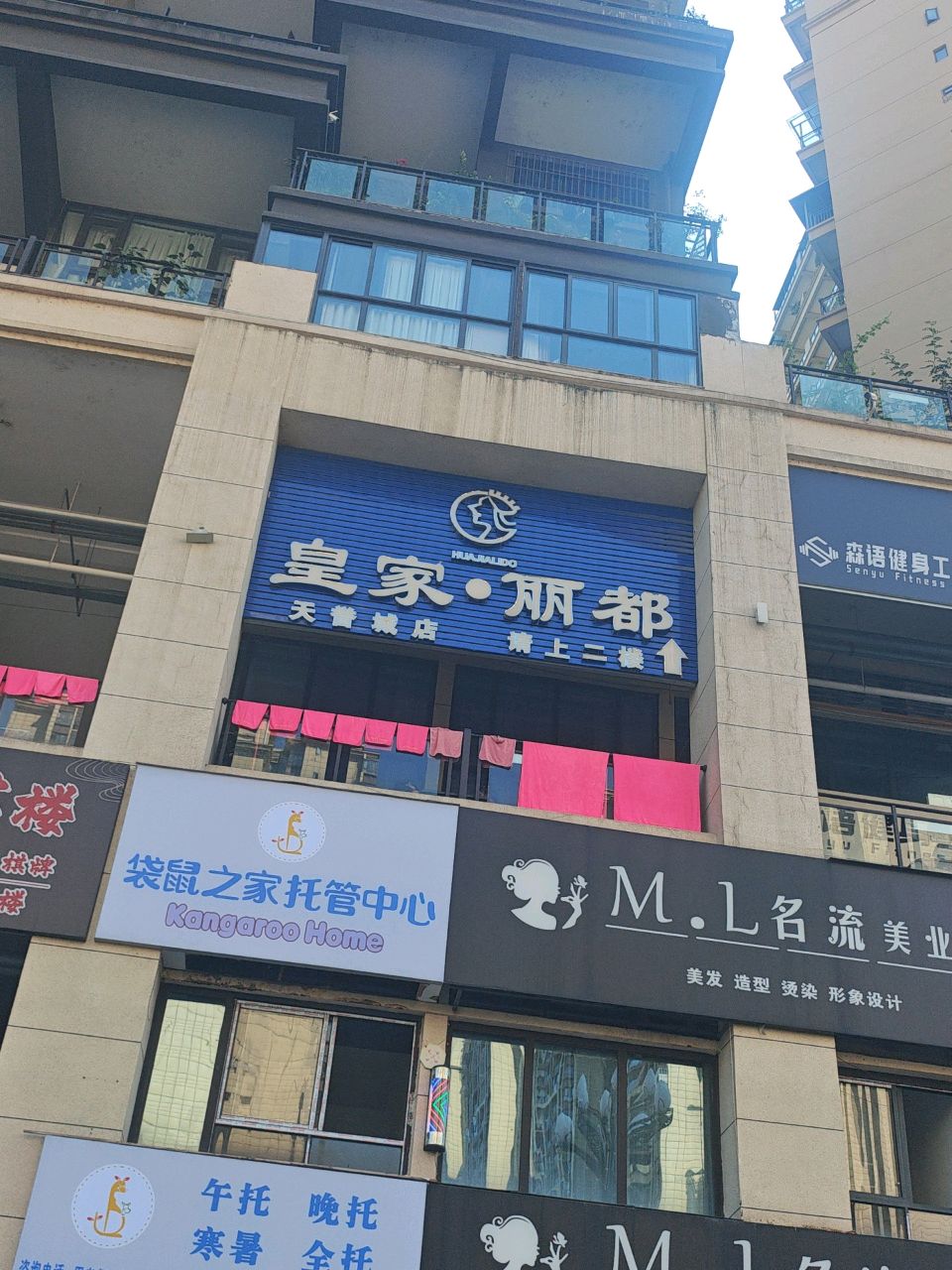 功夫肩颈皇家丽都美容SPA天誉城店