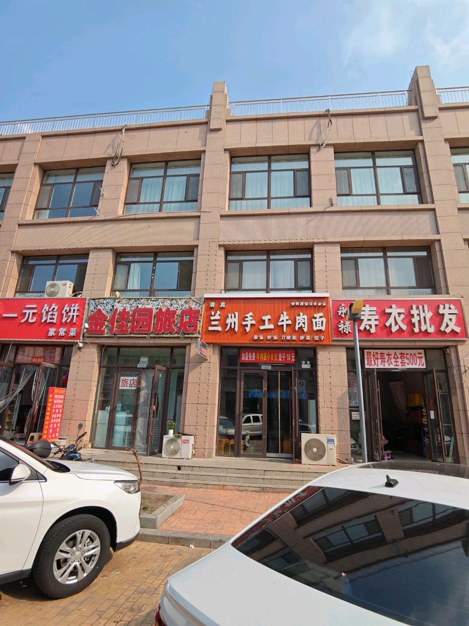 清真兰州手工牛肉面
