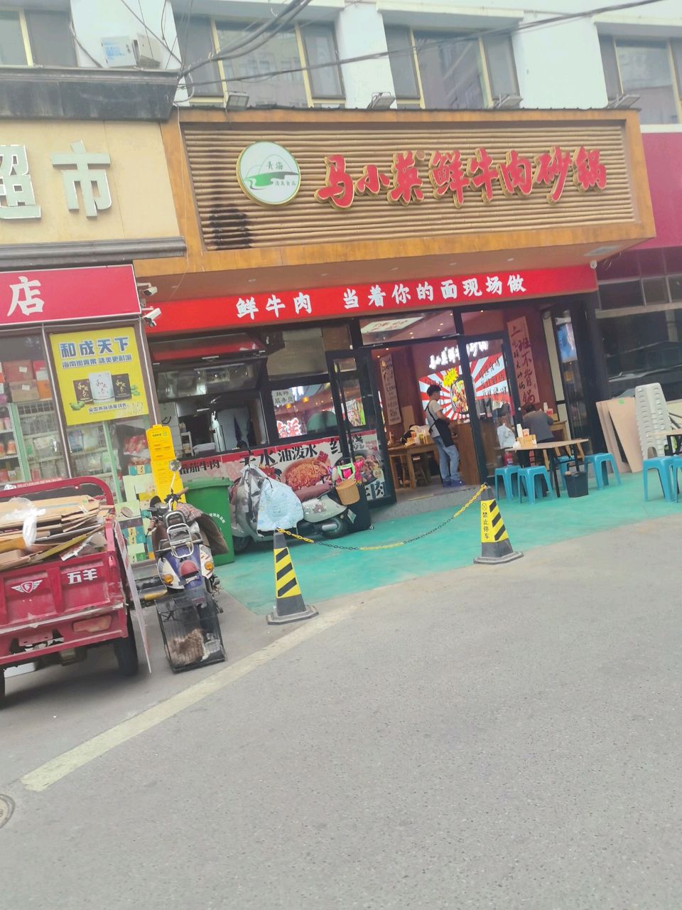 清真·马小英鲜牛肉砂锅(大众街店)