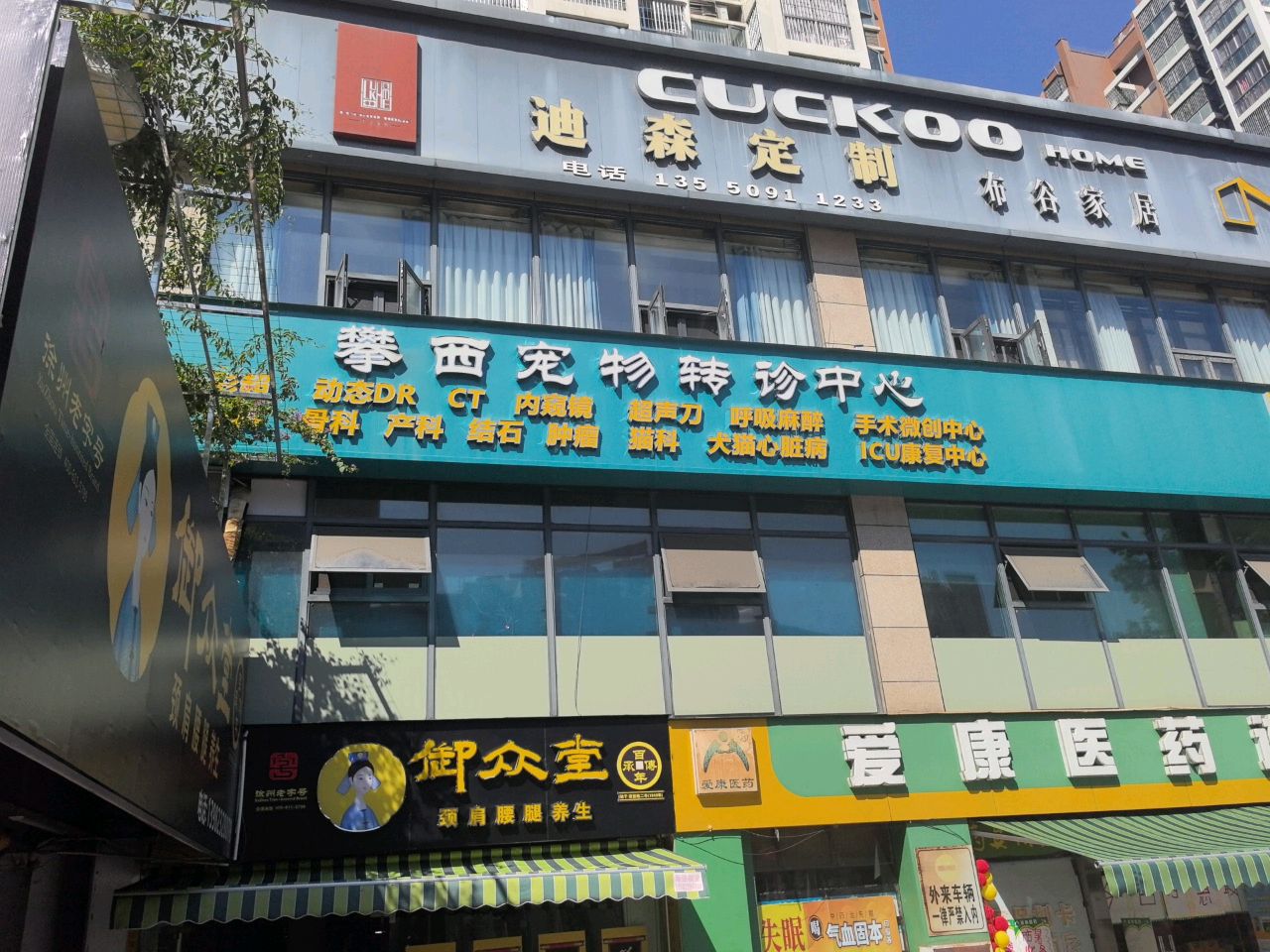 攀西宠物转诊中心