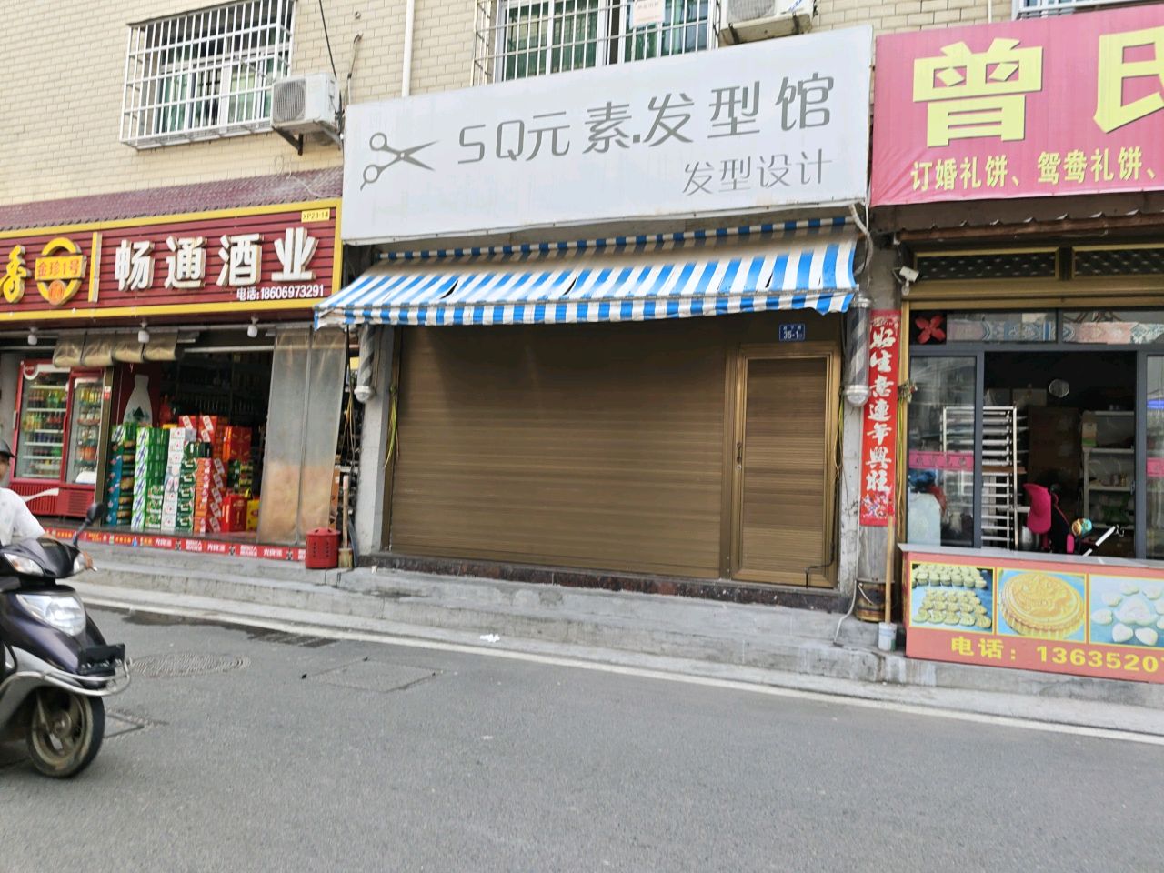 SQ元素发型馆