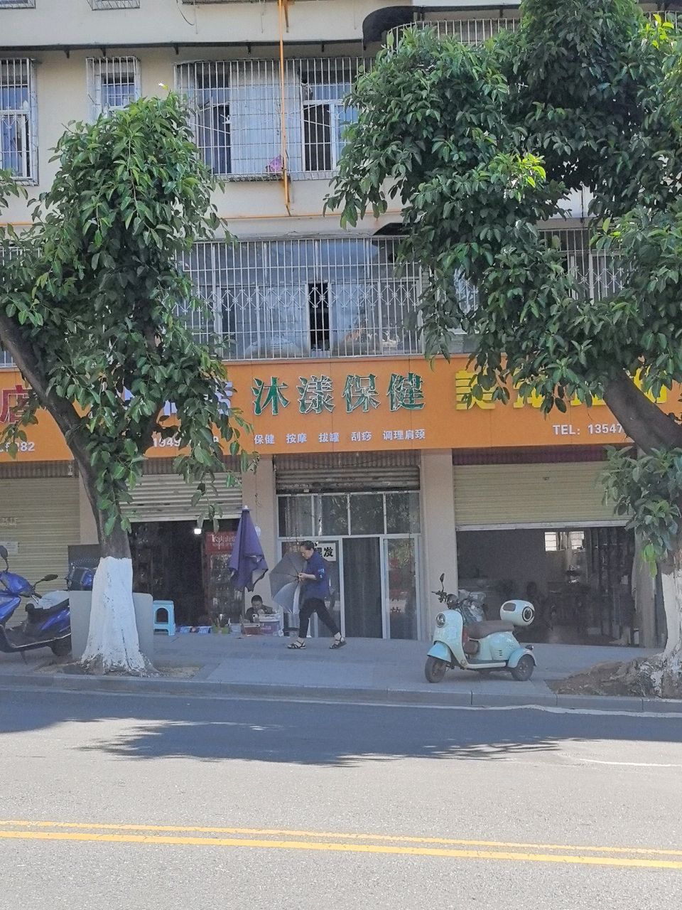 沐漾保健