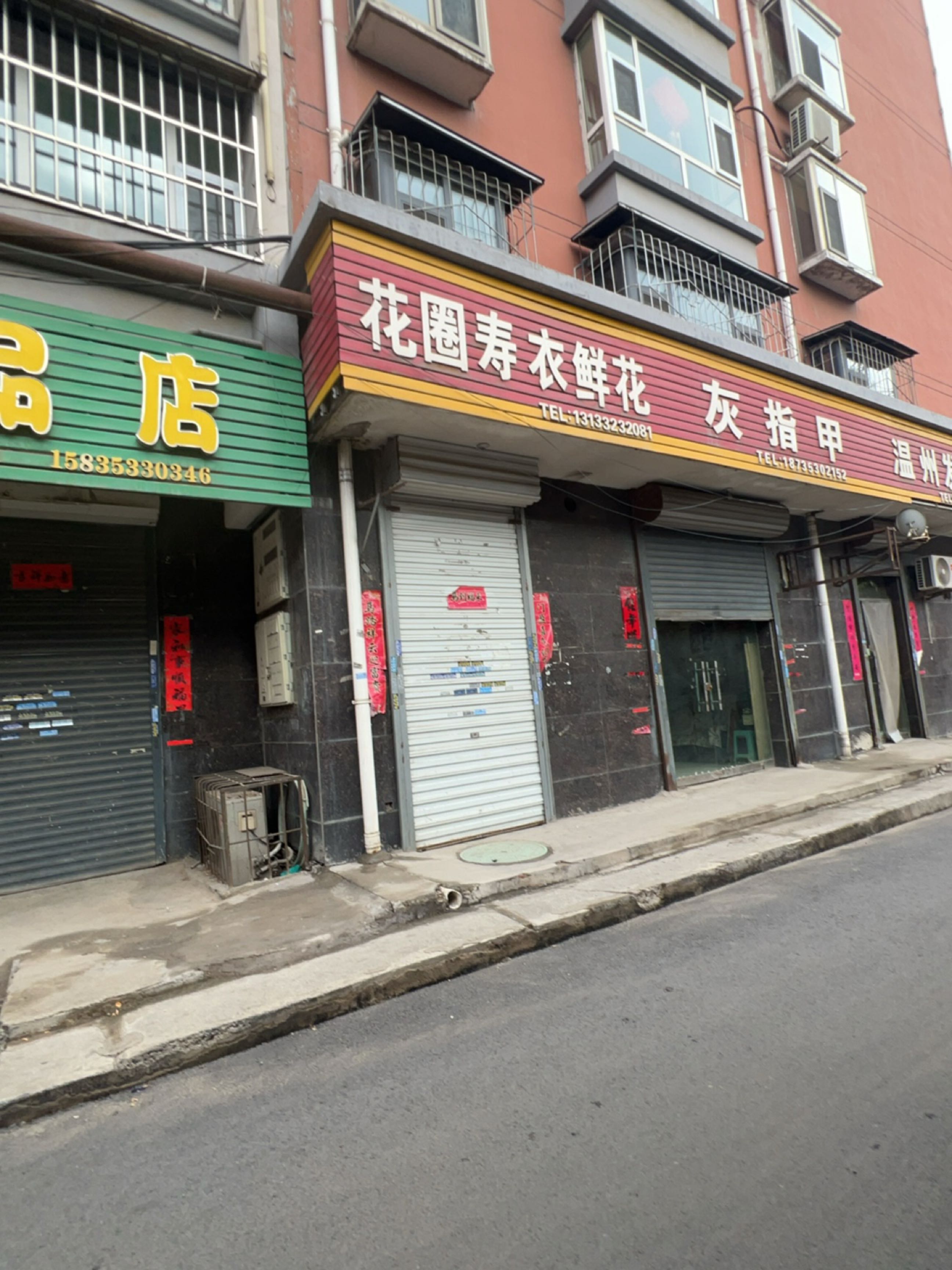 花圈寿衣鲜花
