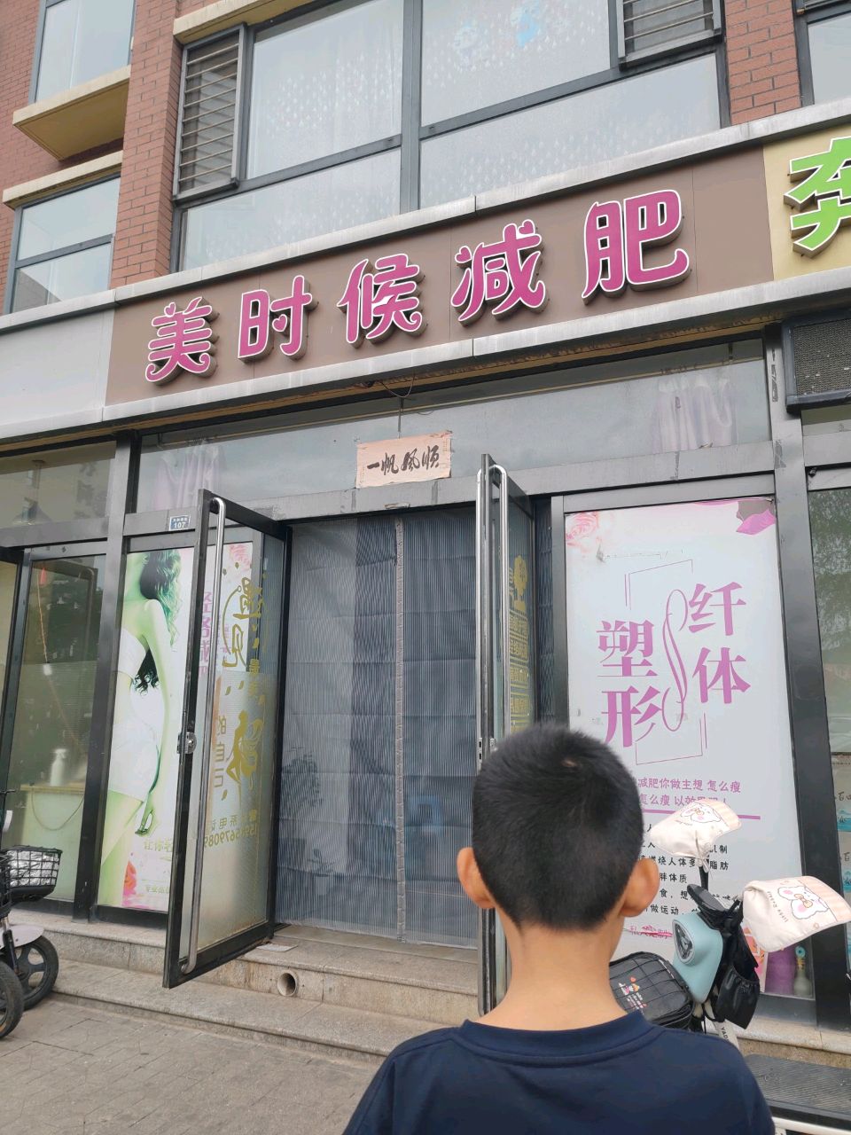 美时候减肥