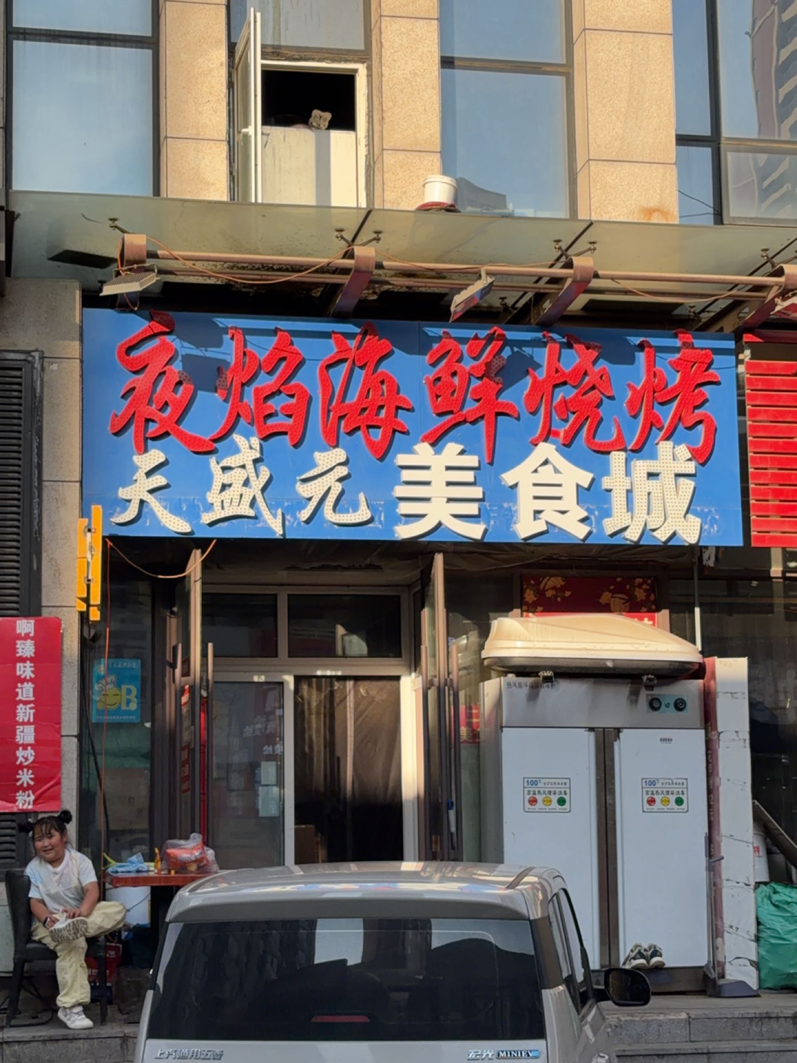 夜焰海鲜烧烤大排档