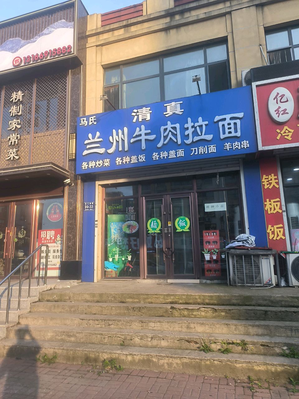 清真兰州牛肉拉面(苏合街店)