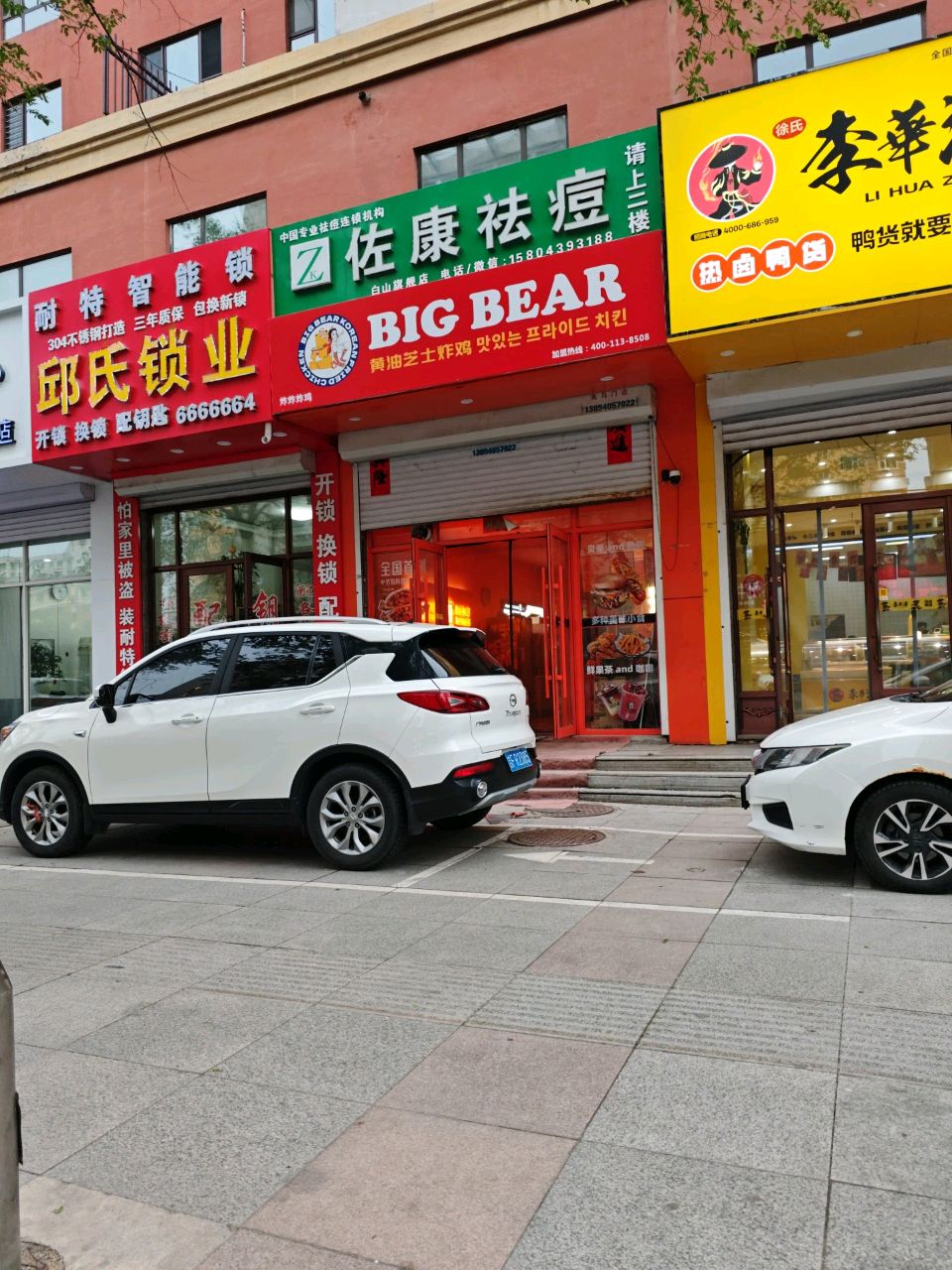 邱氏锁业(达林大厦店)