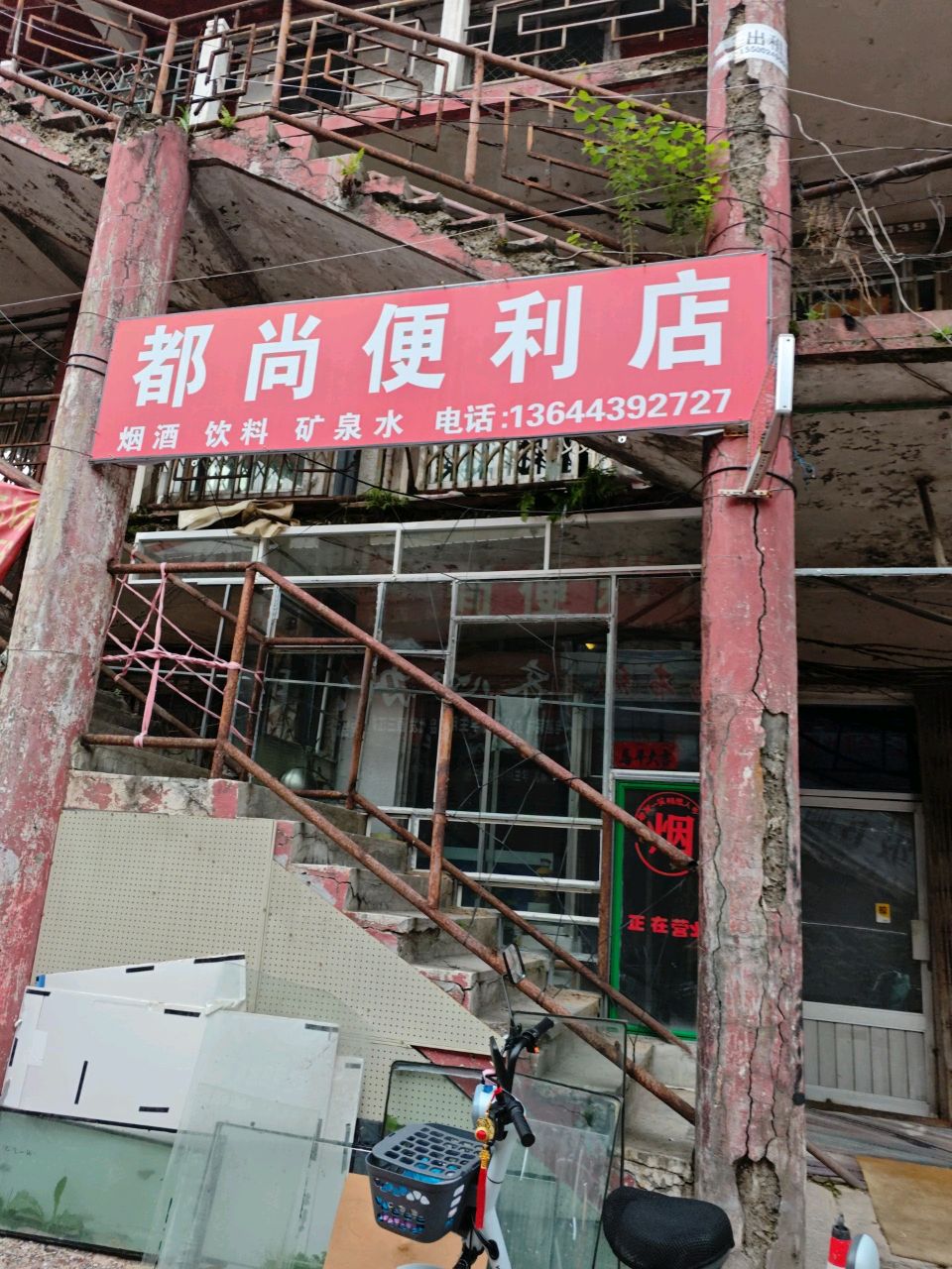都尚便利店