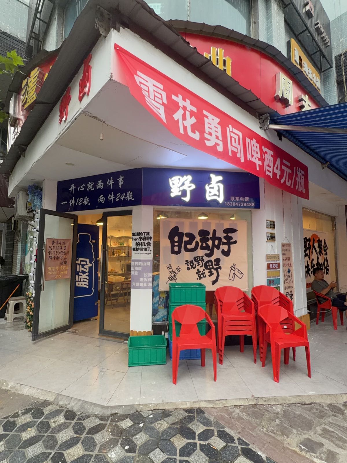 野卤