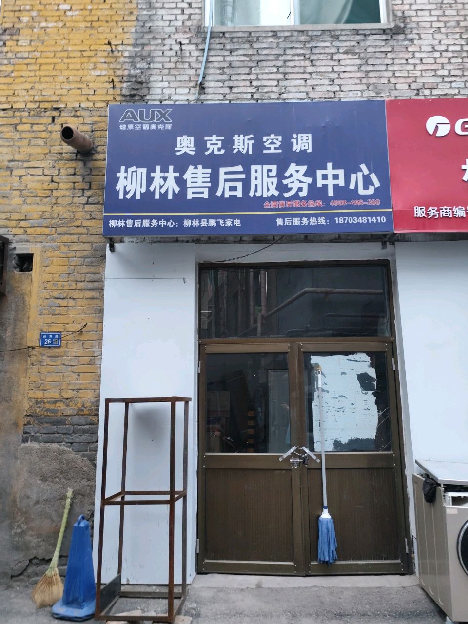 鹏飞家电