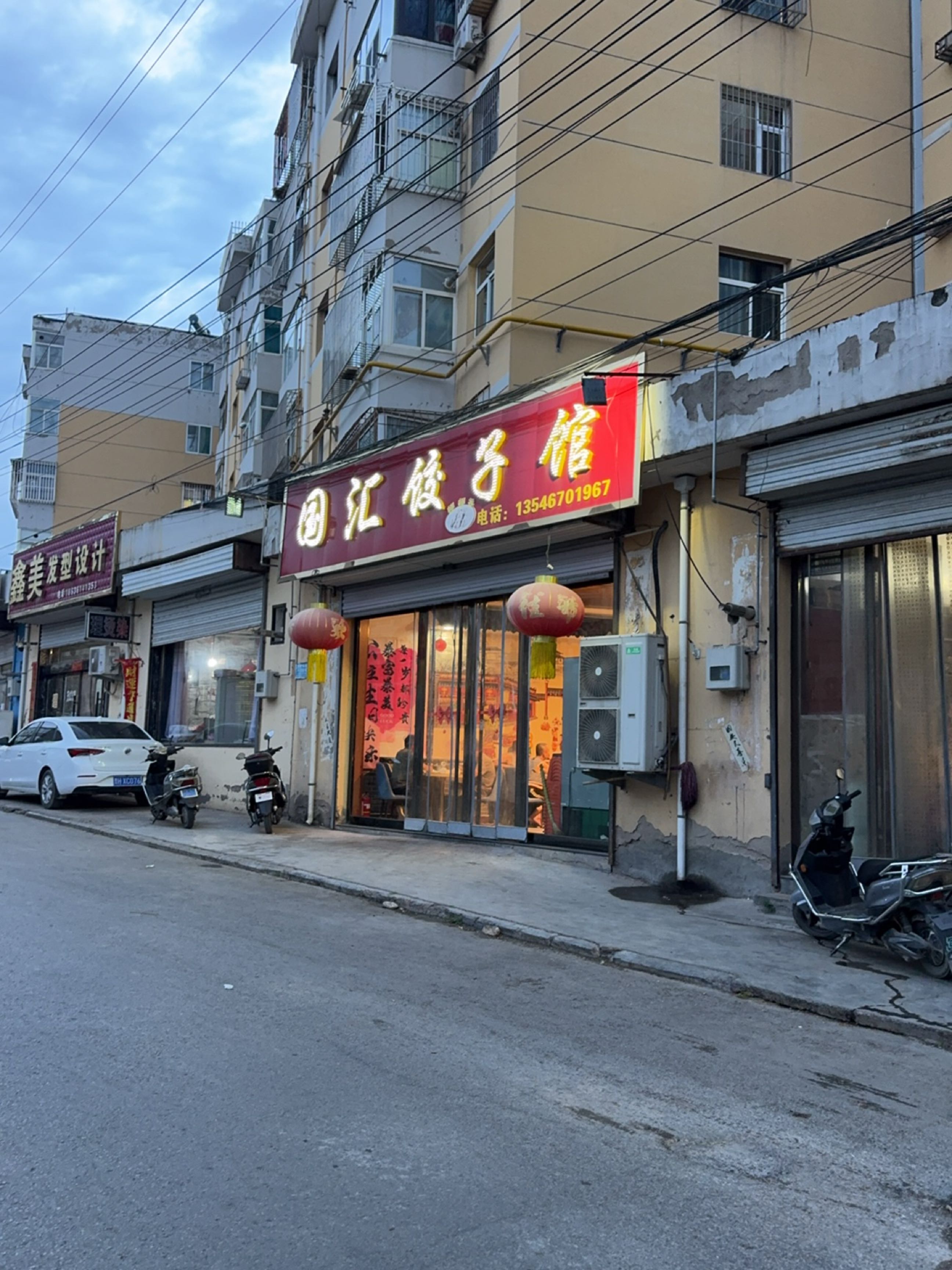 国汇饺子馆(东锦花苑店)