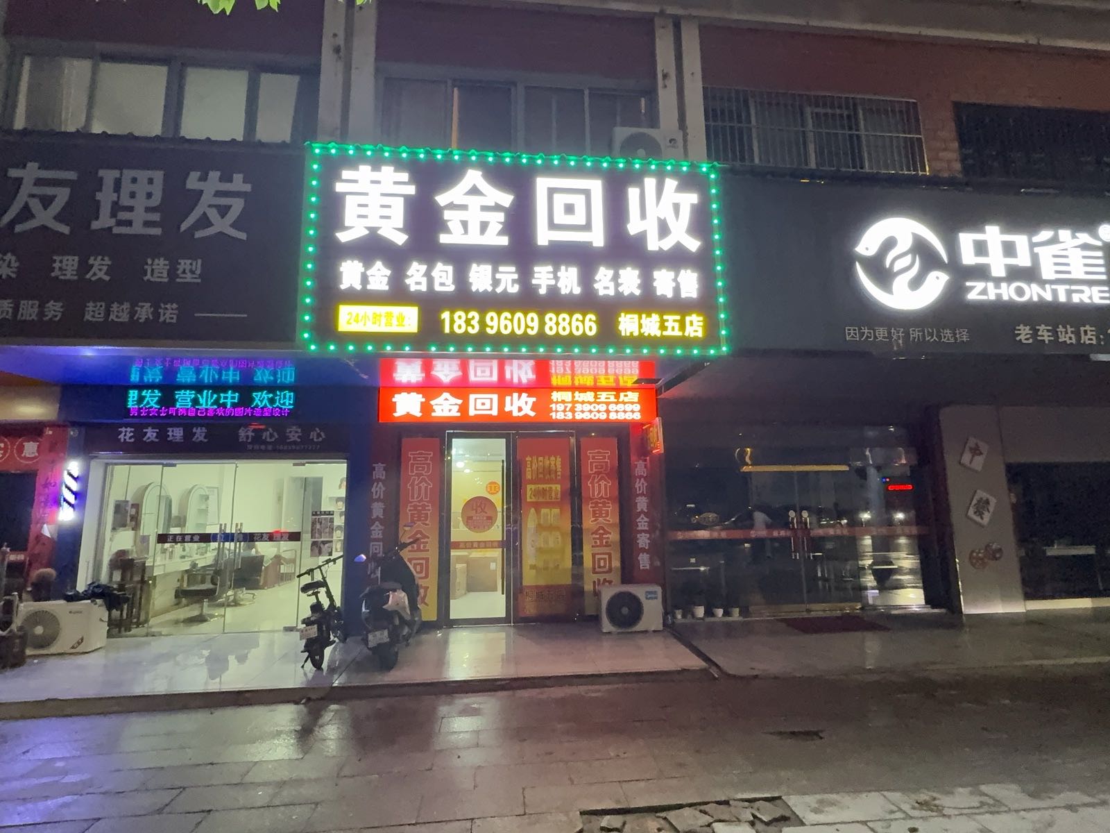 黄金回收(桐城五店)