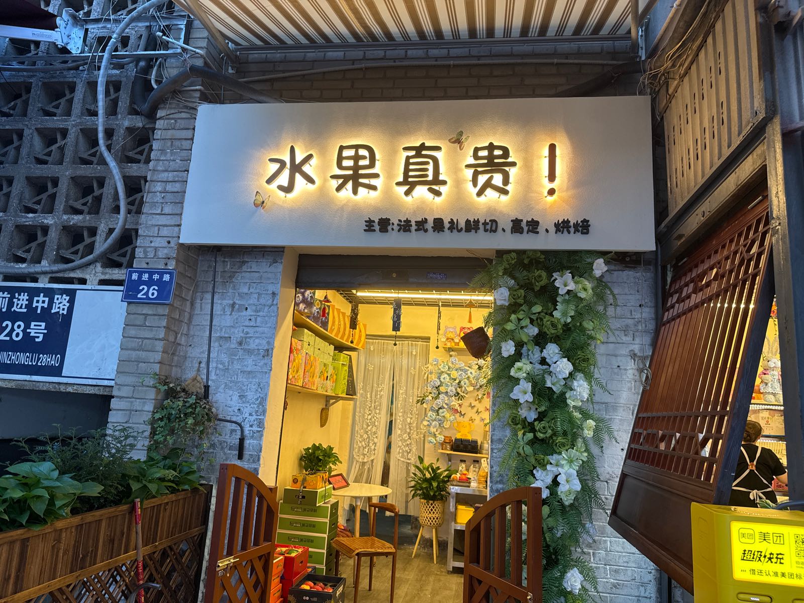 水果真贵
