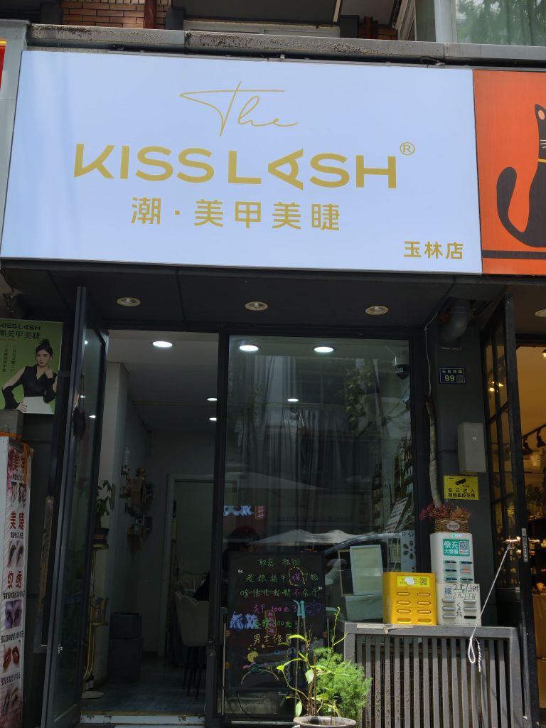 梦媛美甲(玉林店)