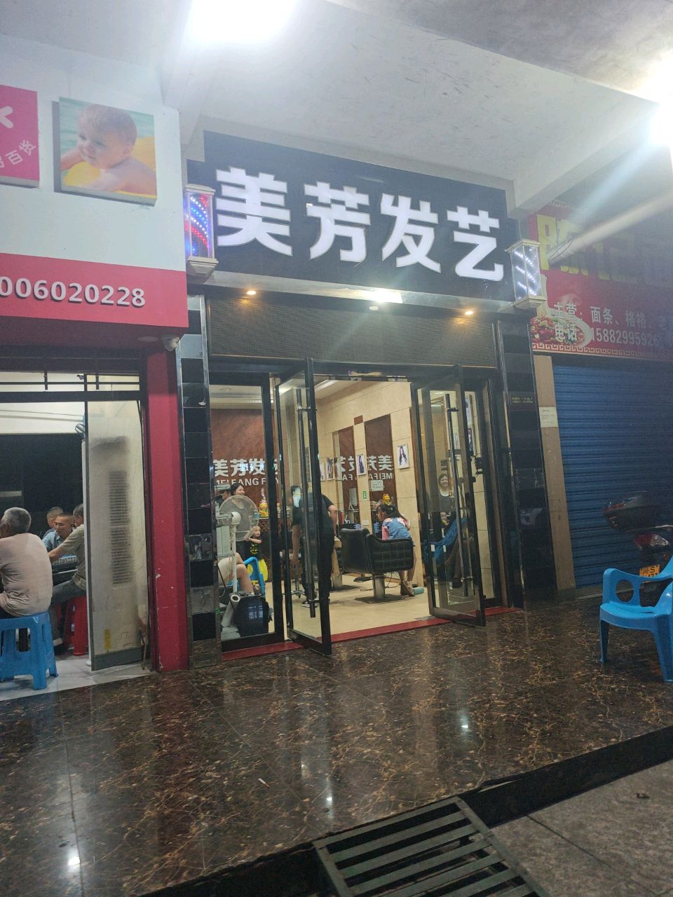 美芳发艺(橄榄新城A区店)