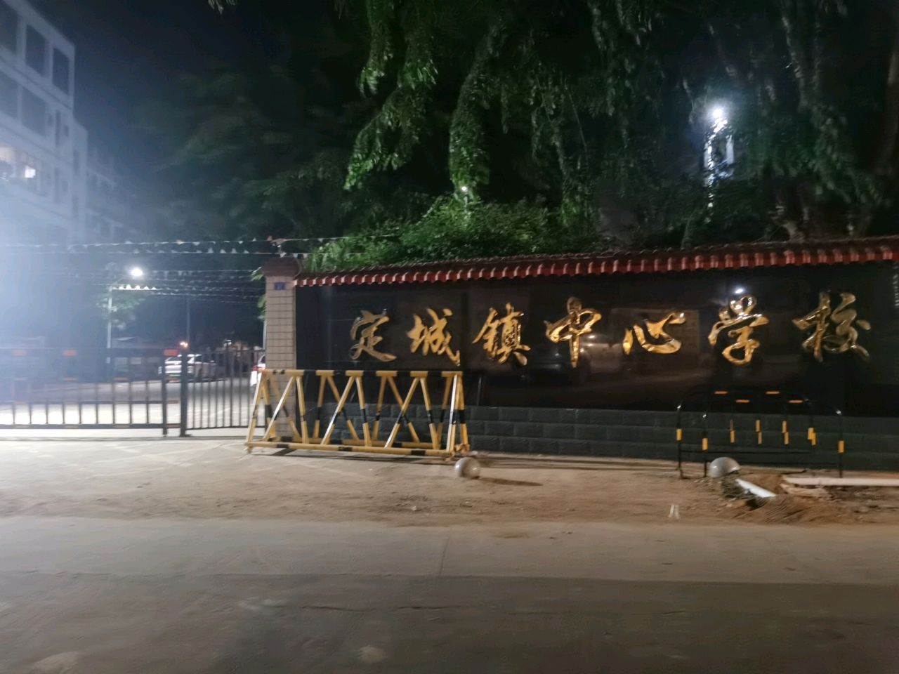 定城镇中心学校